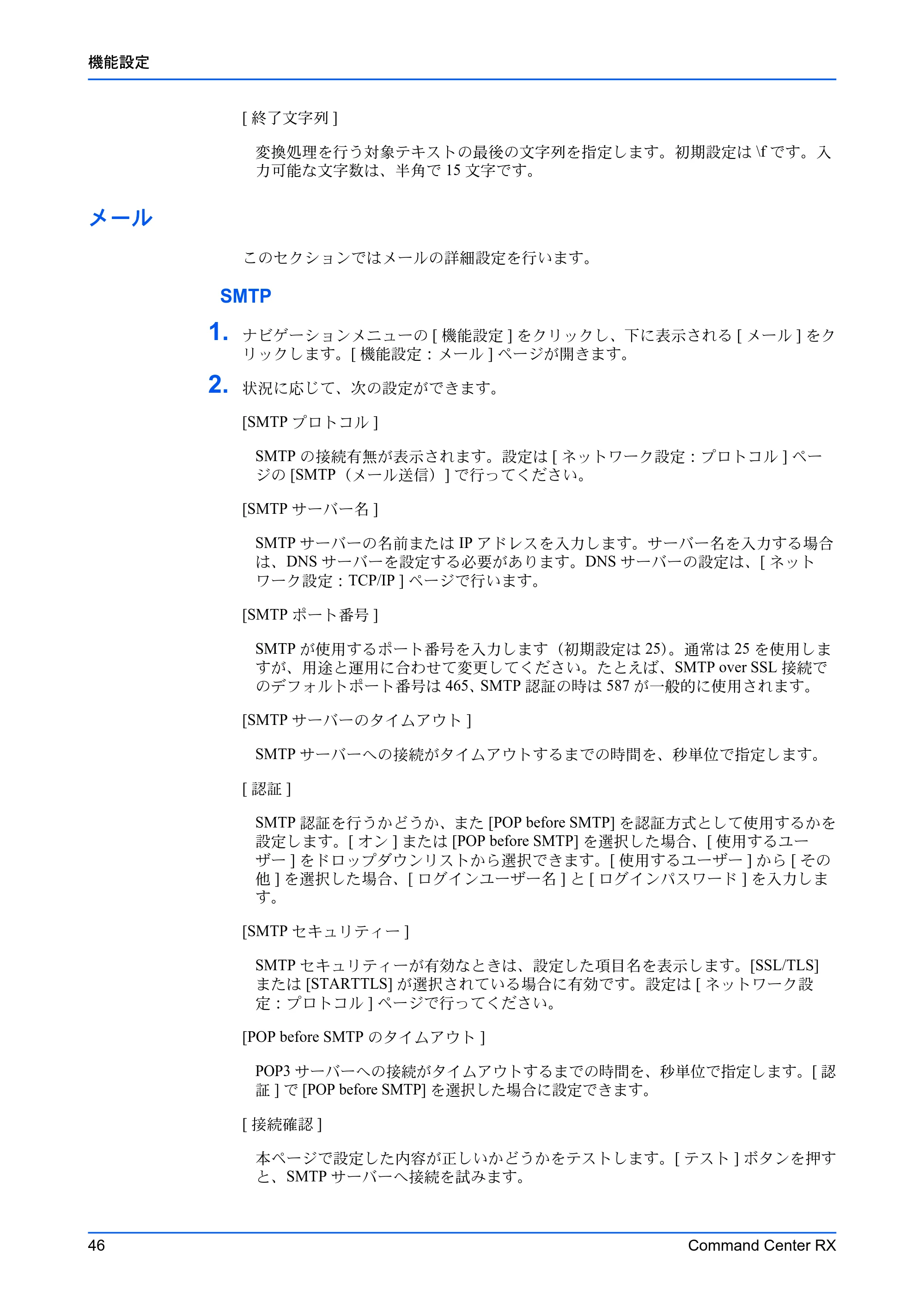京セラ TASKalfa 2554ci / TASKalfa 3554ci / TASKalfa 4054ci Command Center RX 操作手順書 — メール — 原本ページ — 50ページ