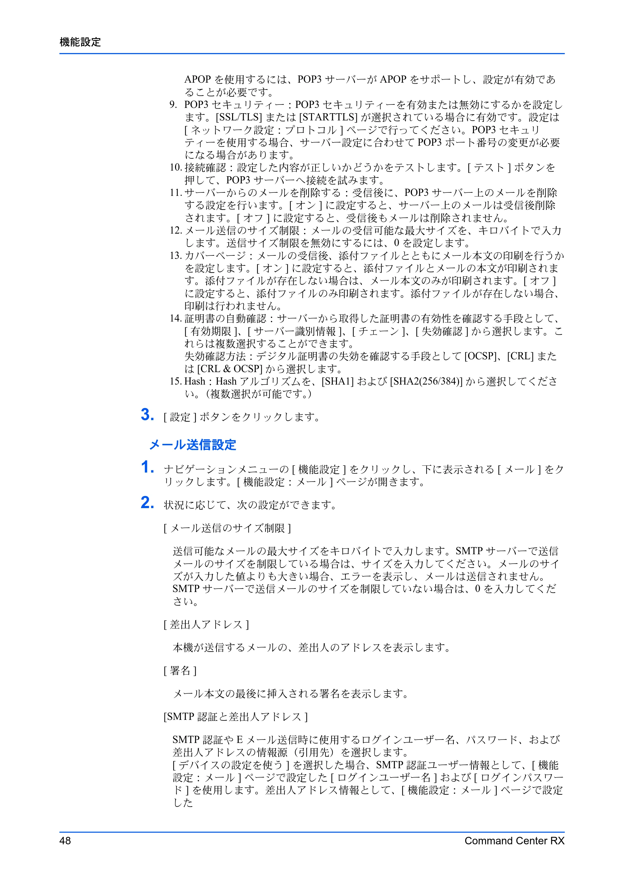 京セラ TASKalfa 2554ci / TASKalfa 3554ci / TASKalfa 4054ci Command Center RX 操作手順書 — 原本ページ — 52ページ