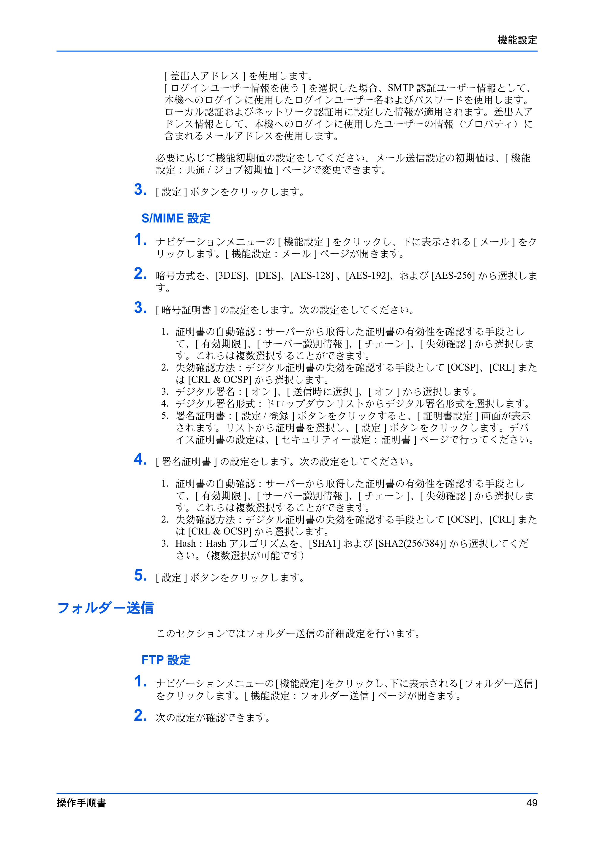 京セラ TASKalfa 2554ci / TASKalfa 3554ci / TASKalfa 4054ci Command Center RX 操作手順書 — フォルダー送信 — 原本ページ — 53ページ