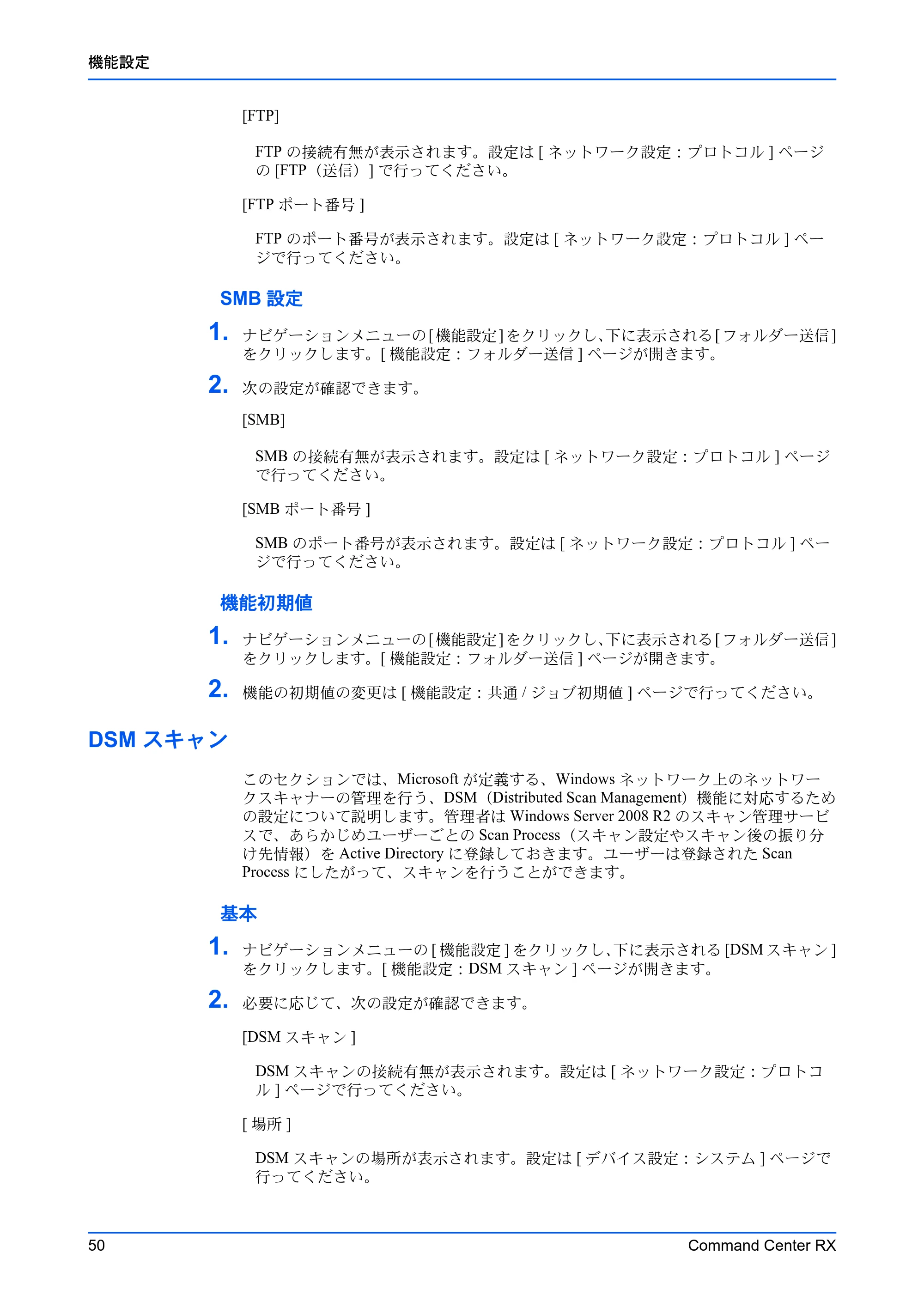 京セラ TASKalfa 2554ci / TASKalfa 3554ci / TASKalfa 4054ci Command Center RX 操作手順書 — DSMスキャン — 原本ページ — 54ページ