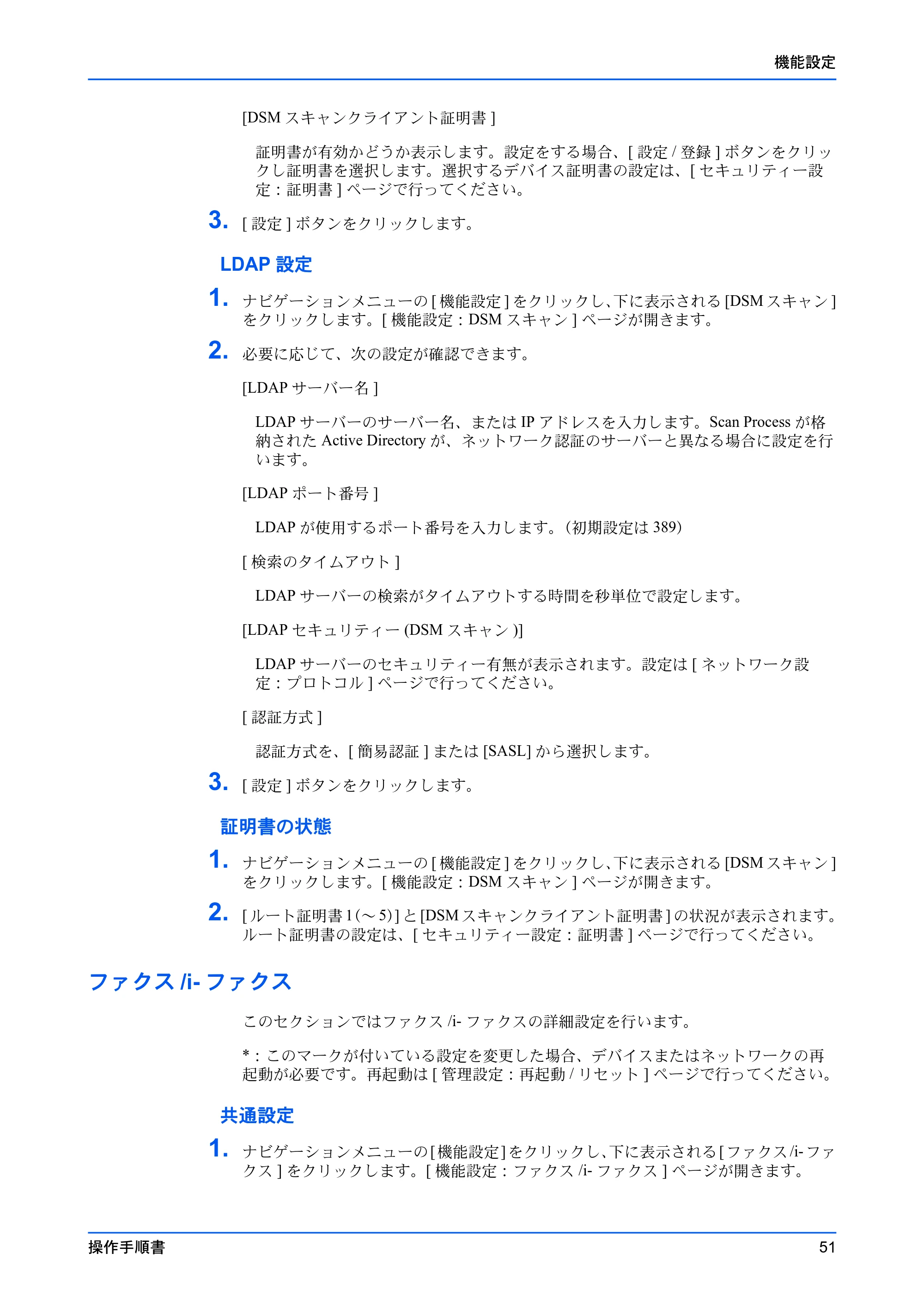 京セラ TASKalfa 2554ci / TASKalfa 3554ci / TASKalfa 4054ci Command Center RX 操作手順書 — ファクス/i-ファクス — 原本ページ — 55ページ