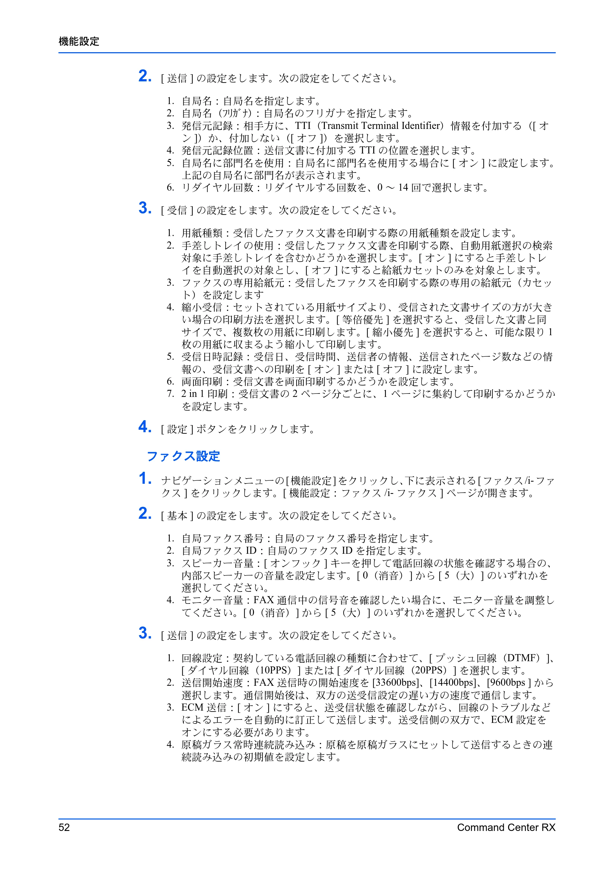 京セラ TASKalfa 2554ci / TASKalfa 3554ci / TASKalfa 4054ci Command Center RX 操作手順書 — 原本ページ — 56ページ