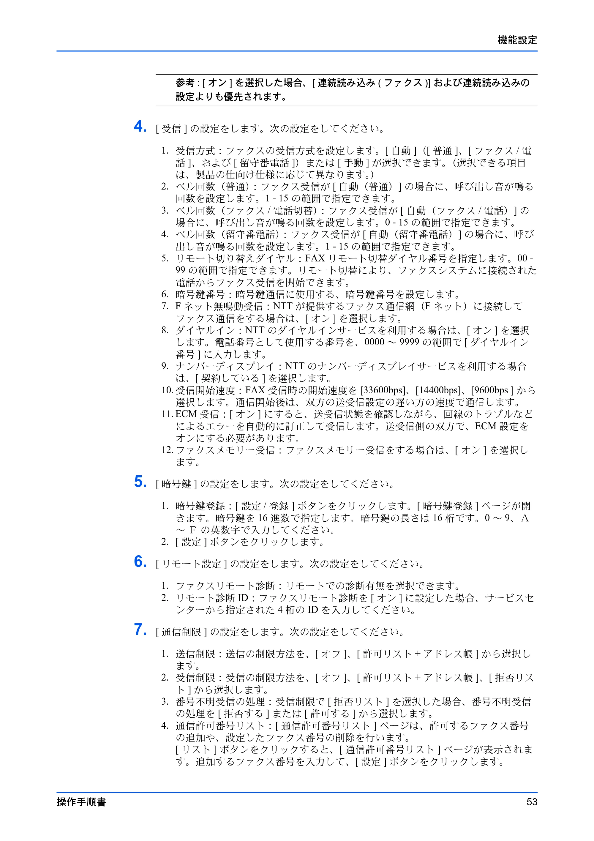 京セラ TASKalfa 2554ci / TASKalfa 3554ci / TASKalfa 4054ci Command Center RX 操作手順書 — 原本ページ — 57ページ