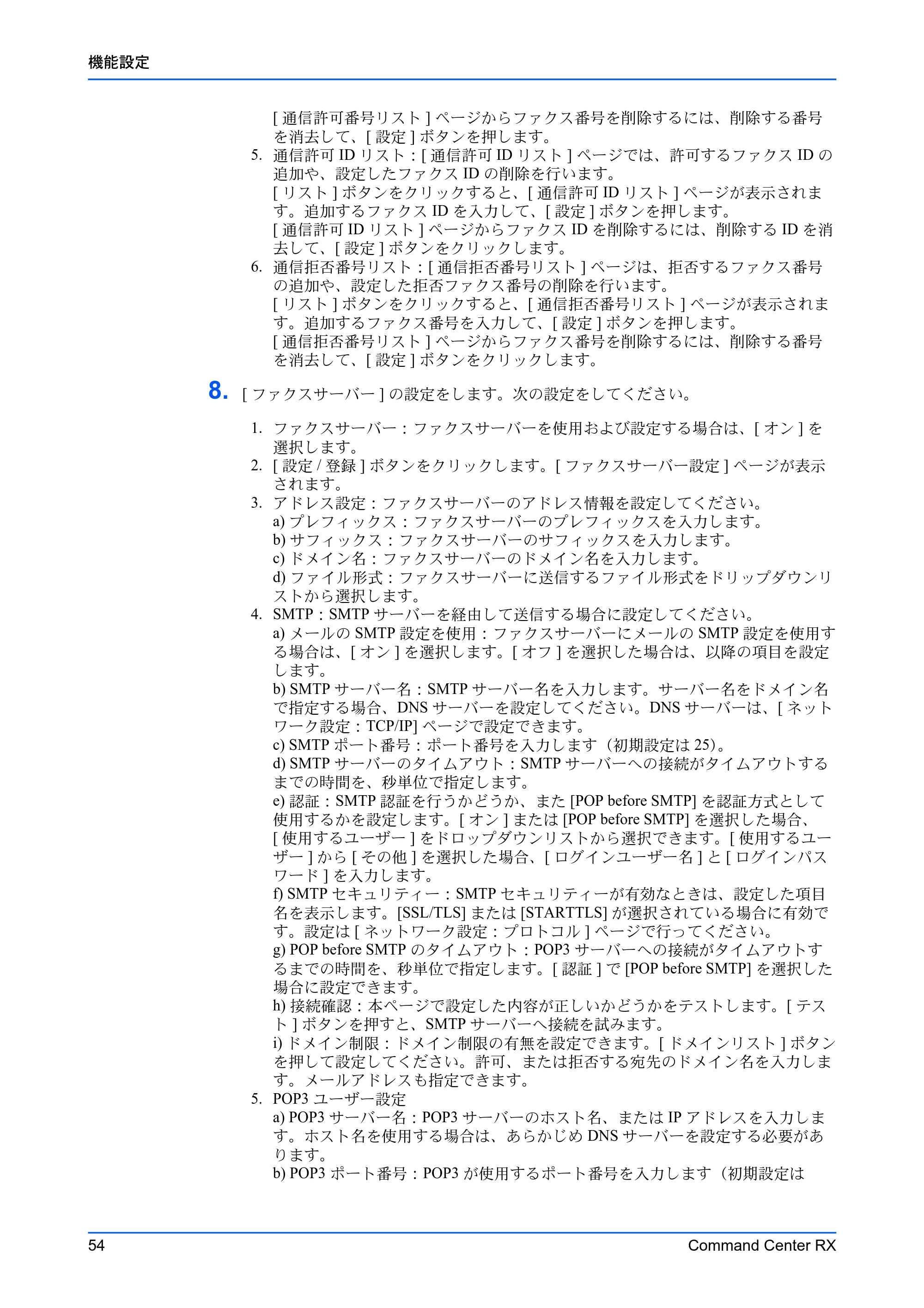 京セラ TASKalfa 2554ci / TASKalfa 3554ci / TASKalfa 4054ci Command Center RX 操作手順書 — 原本ページ — 58ページ