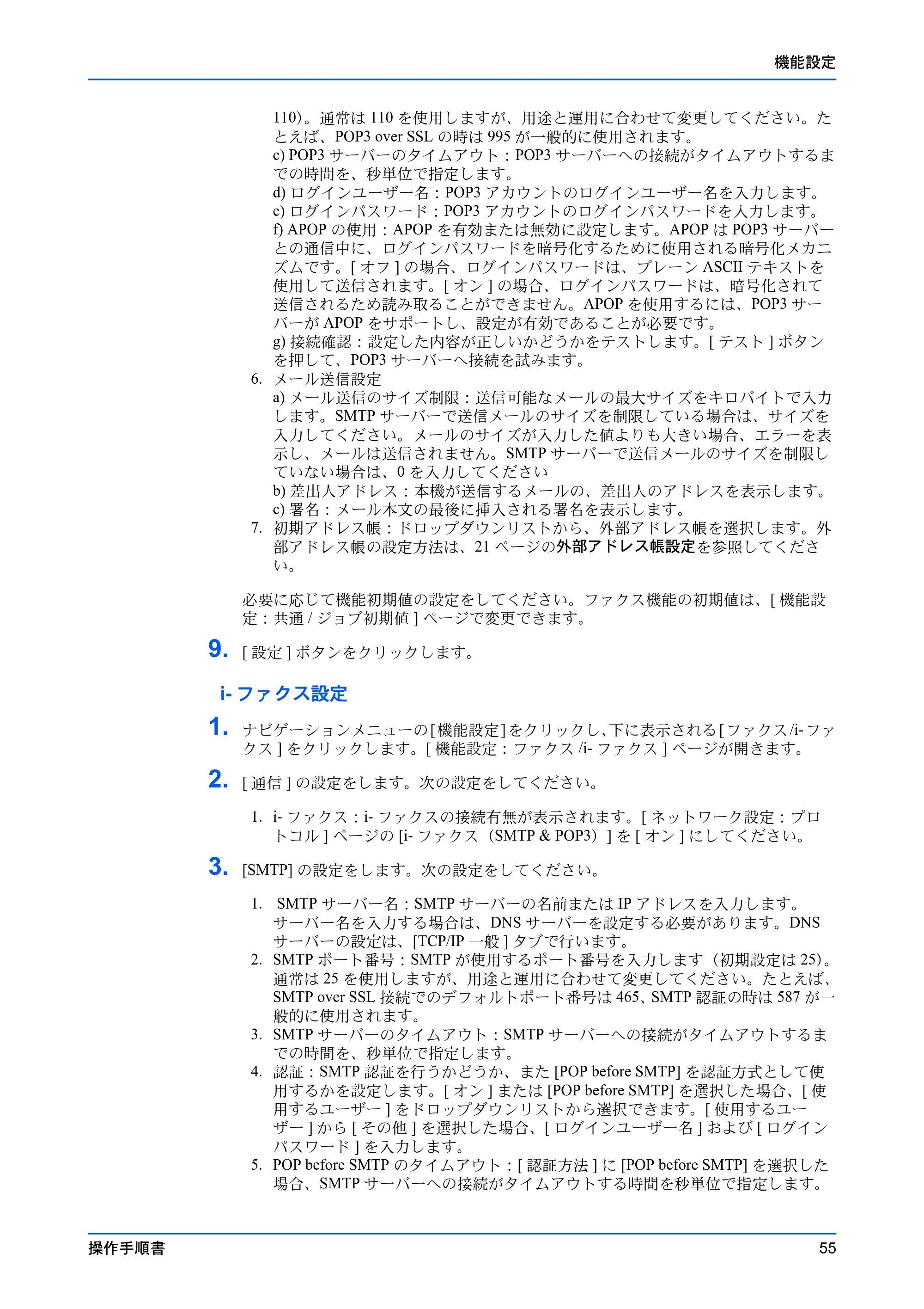 京セラ TASKalfa 2554ci / TASKalfa 3554ci / TASKalfa 4054ci Command Center RX 操作手順書 — 原本ページ — 59ページ