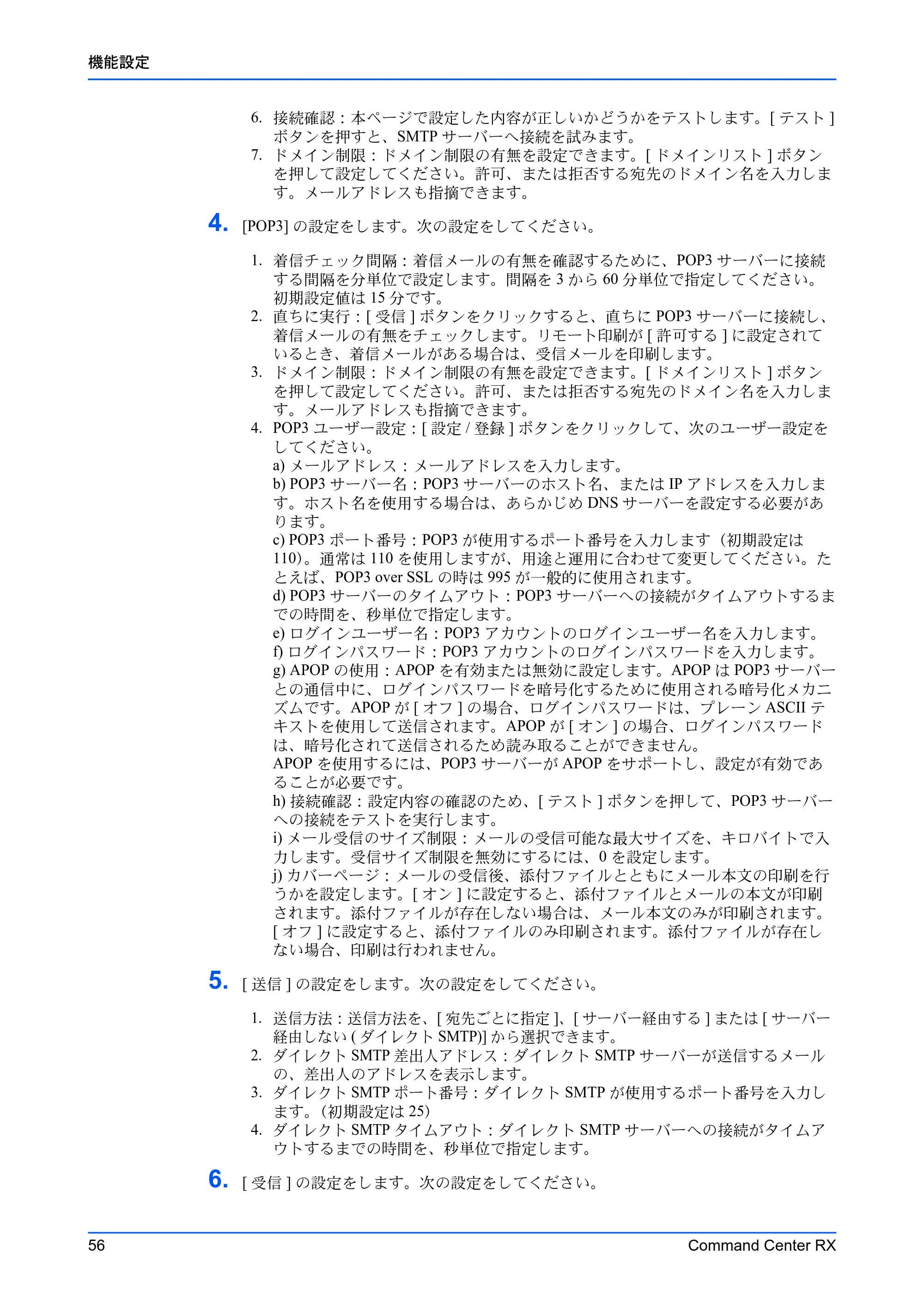 京セラ TASKalfa 2554ci / TASKalfa 3554ci / TASKalfa 4054ci Command Center RX 操作手順書 — 原本ページ — 60ページ