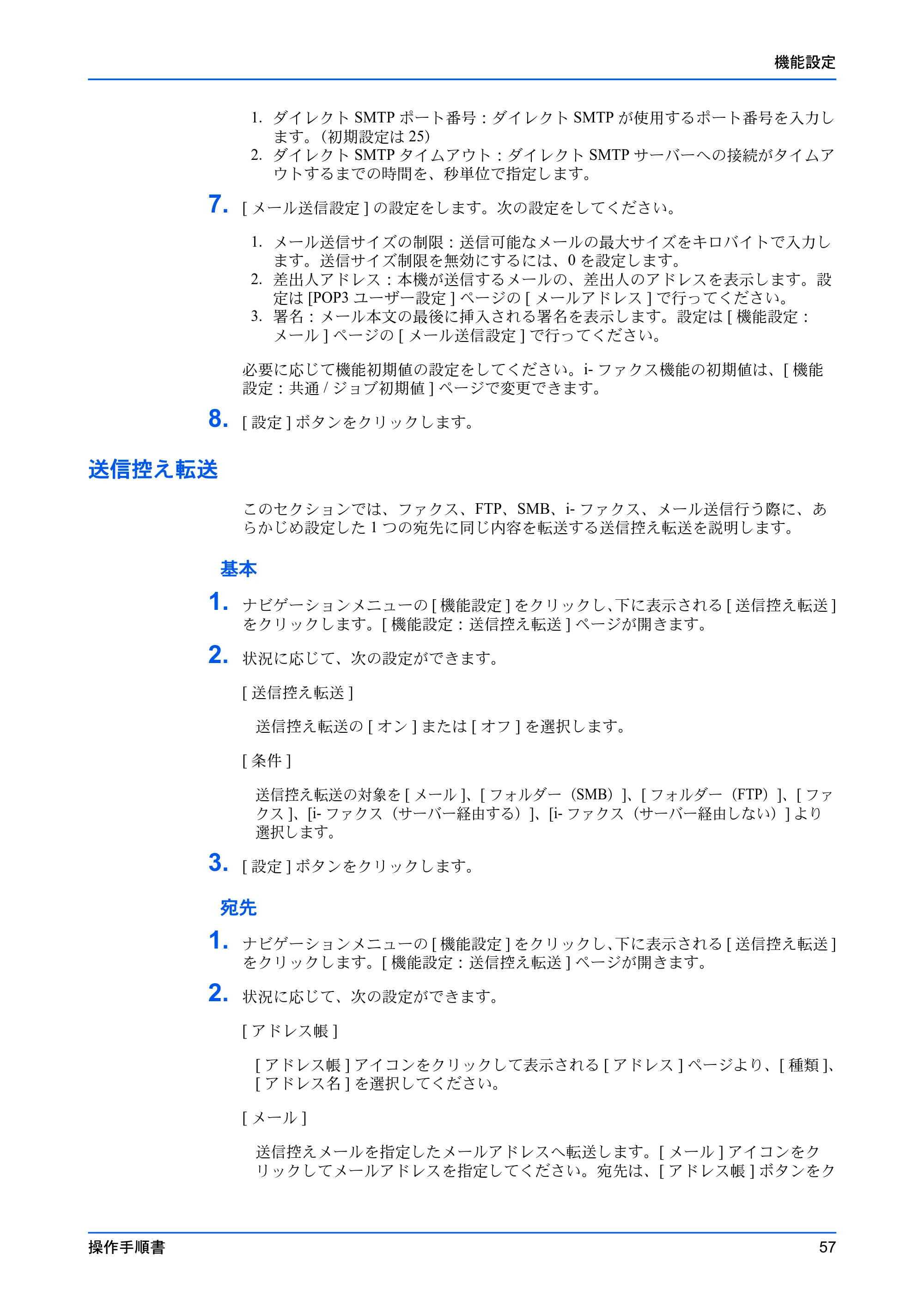 京セラ TASKalfa 2554ci / TASKalfa 3554ci / TASKalfa 4054ci Command Center RX 操作手順書 — 送信控え転送 — 原本ページ — 61ページ