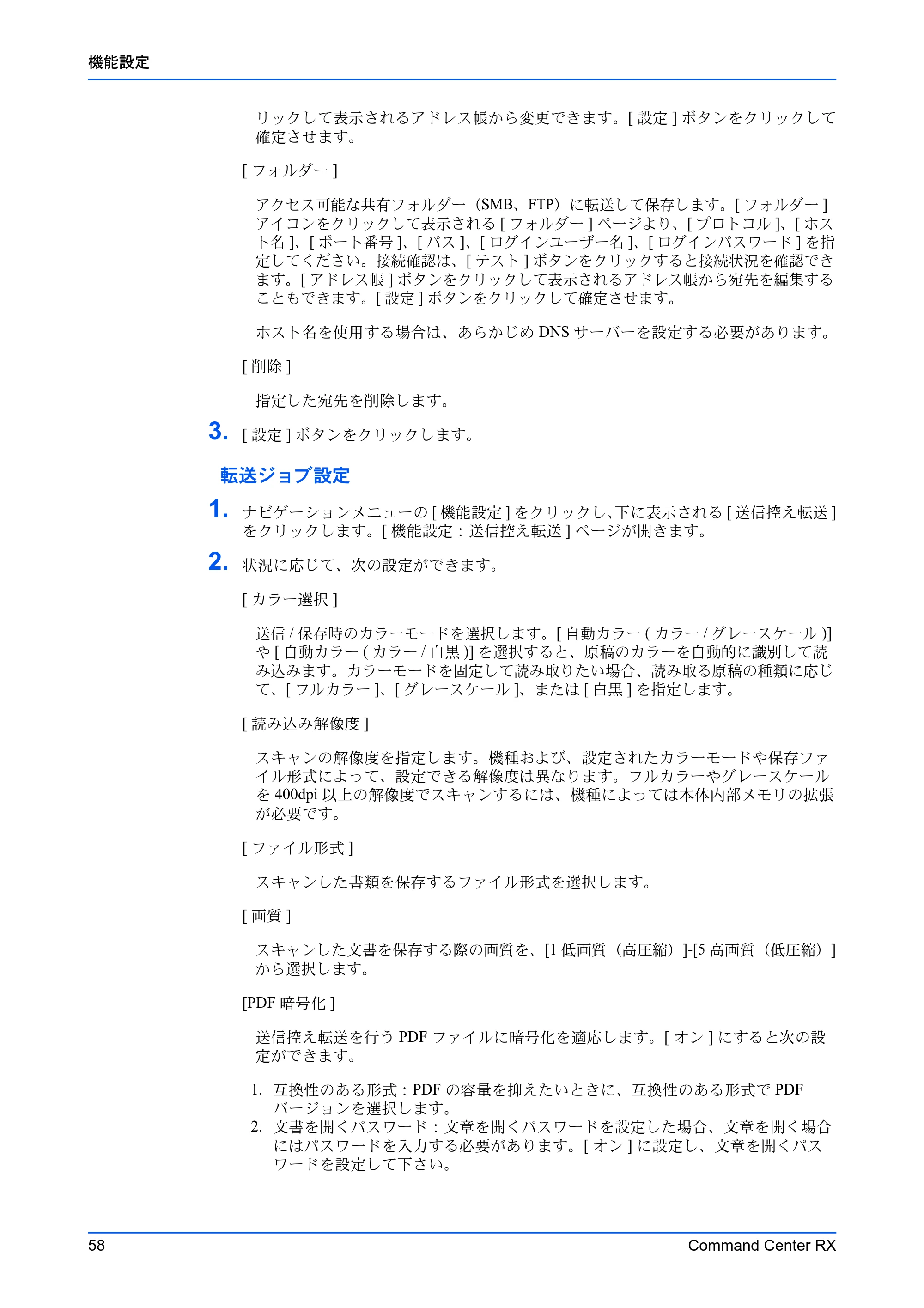 京セラ TASKalfa 2554ci / TASKalfa 3554ci / TASKalfa 4054ci Command Center RX 操作手順書 — 原本ページ — 62ページ