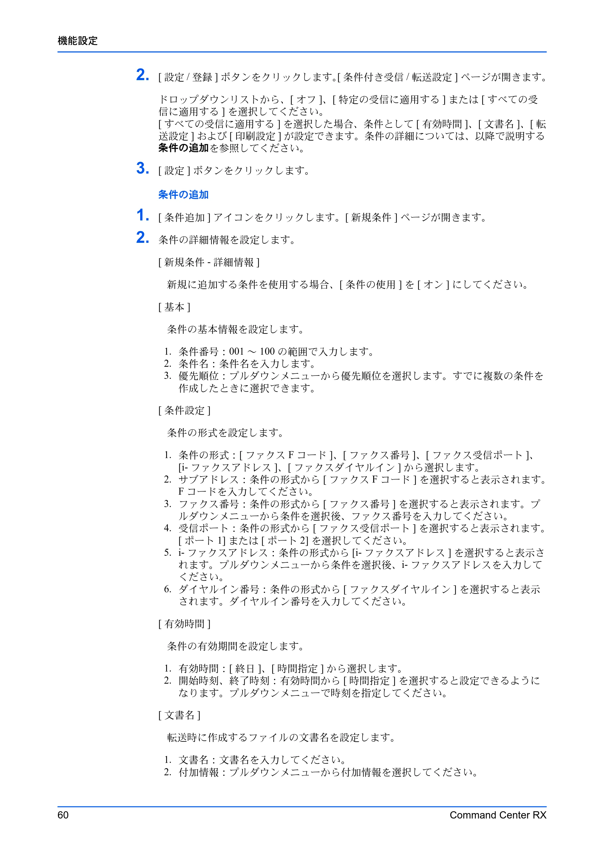 京セラ TASKalfa 2554ci / TASKalfa 3554ci / TASKalfa 4054ci Command Center RX 操作手順書 — 原本ページ — 64ページ