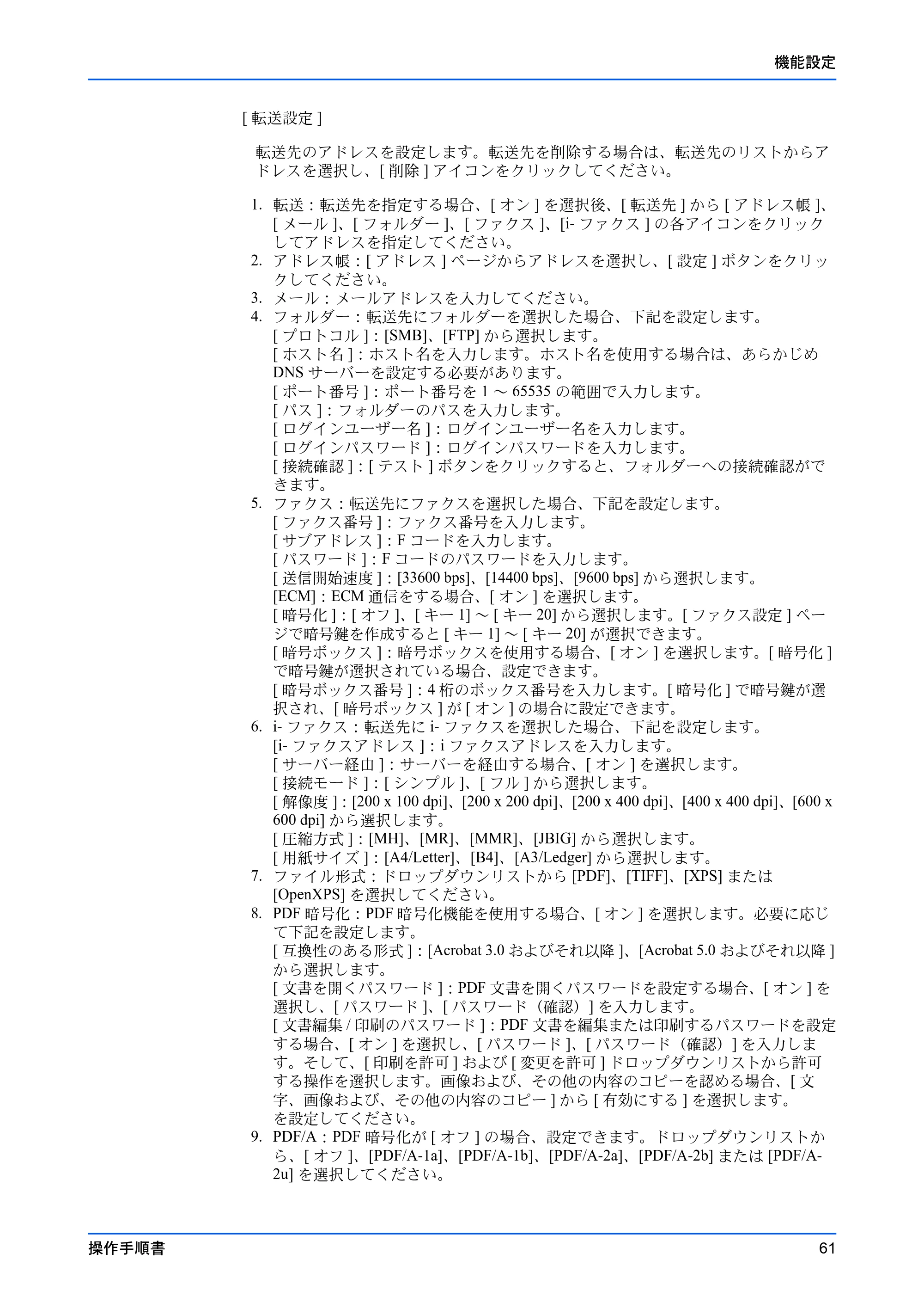 京セラ TASKalfa 2554ci / TASKalfa 3554ci / TASKalfa 4054ci Command Center RX 操作手順書 — 原本ページ — 65ページ
