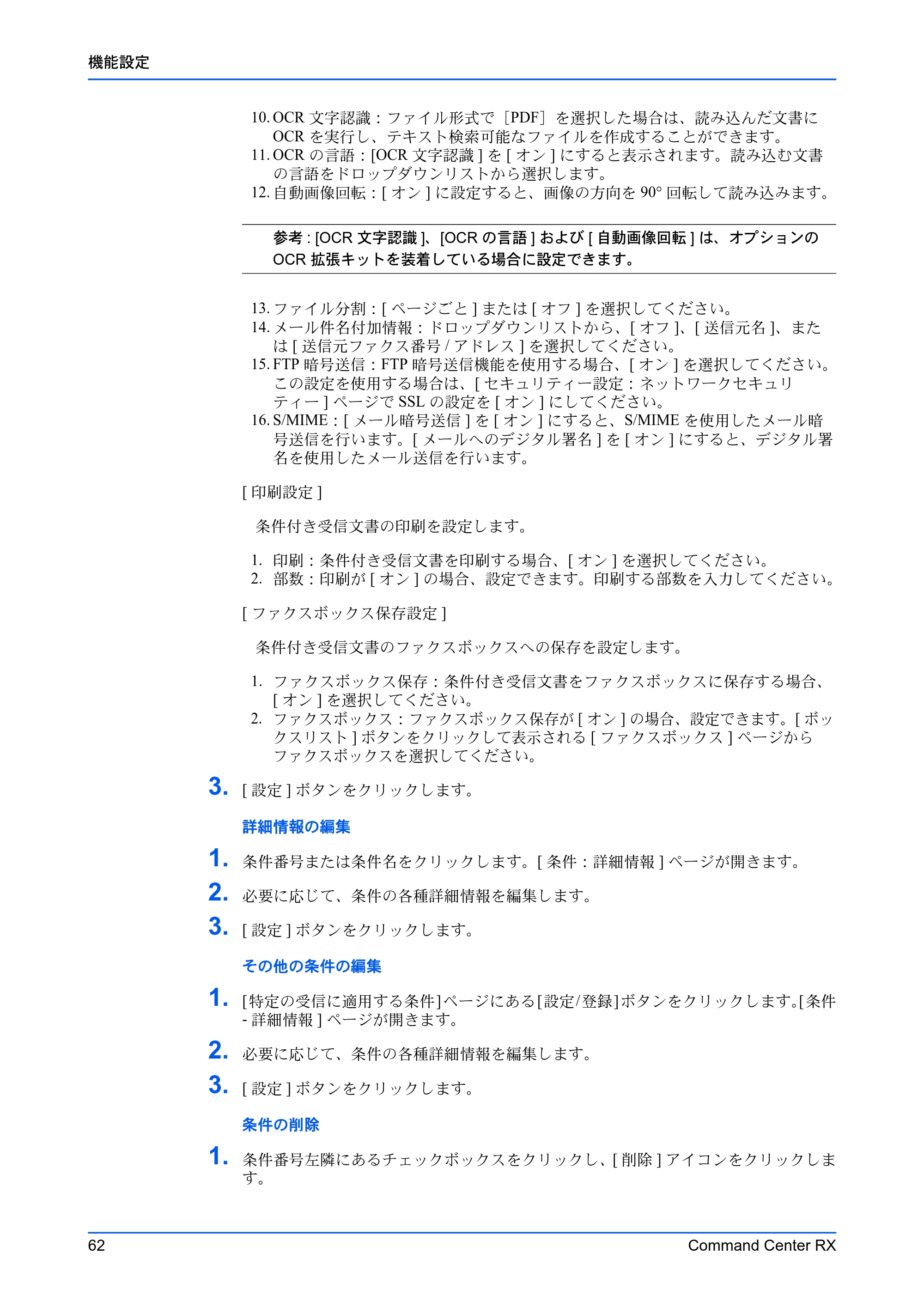 京セラ TASKalfa 2554ci / TASKalfa 3554ci / TASKalfa 4054ci Command Center RX 操作手順書 — 原本ページ — 66ページ