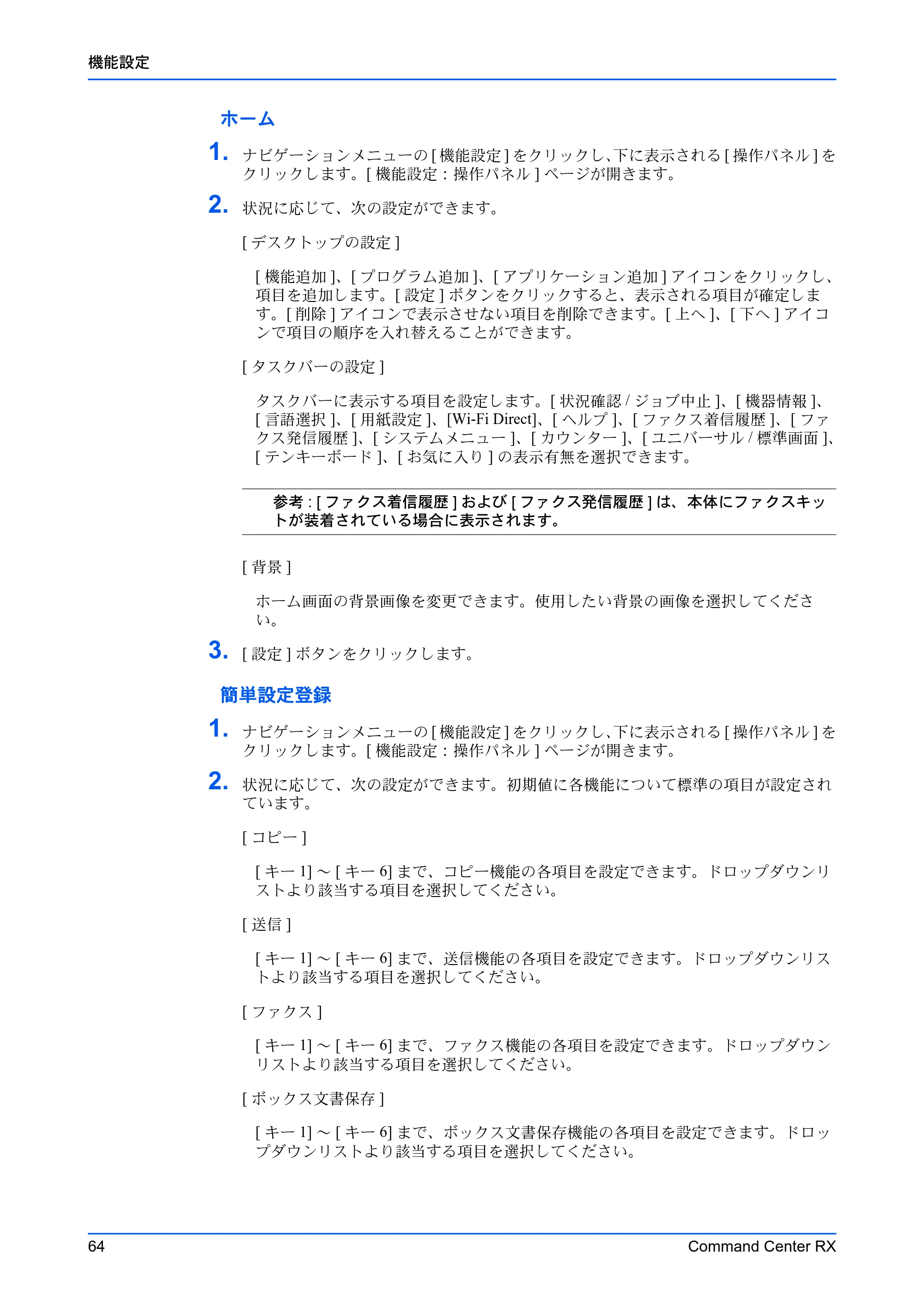 京セラ TASKalfa 2554ci / TASKalfa 3554ci / TASKalfa 4054ci Command Center RX 操作手順書 — 原本ページ — 68ページ