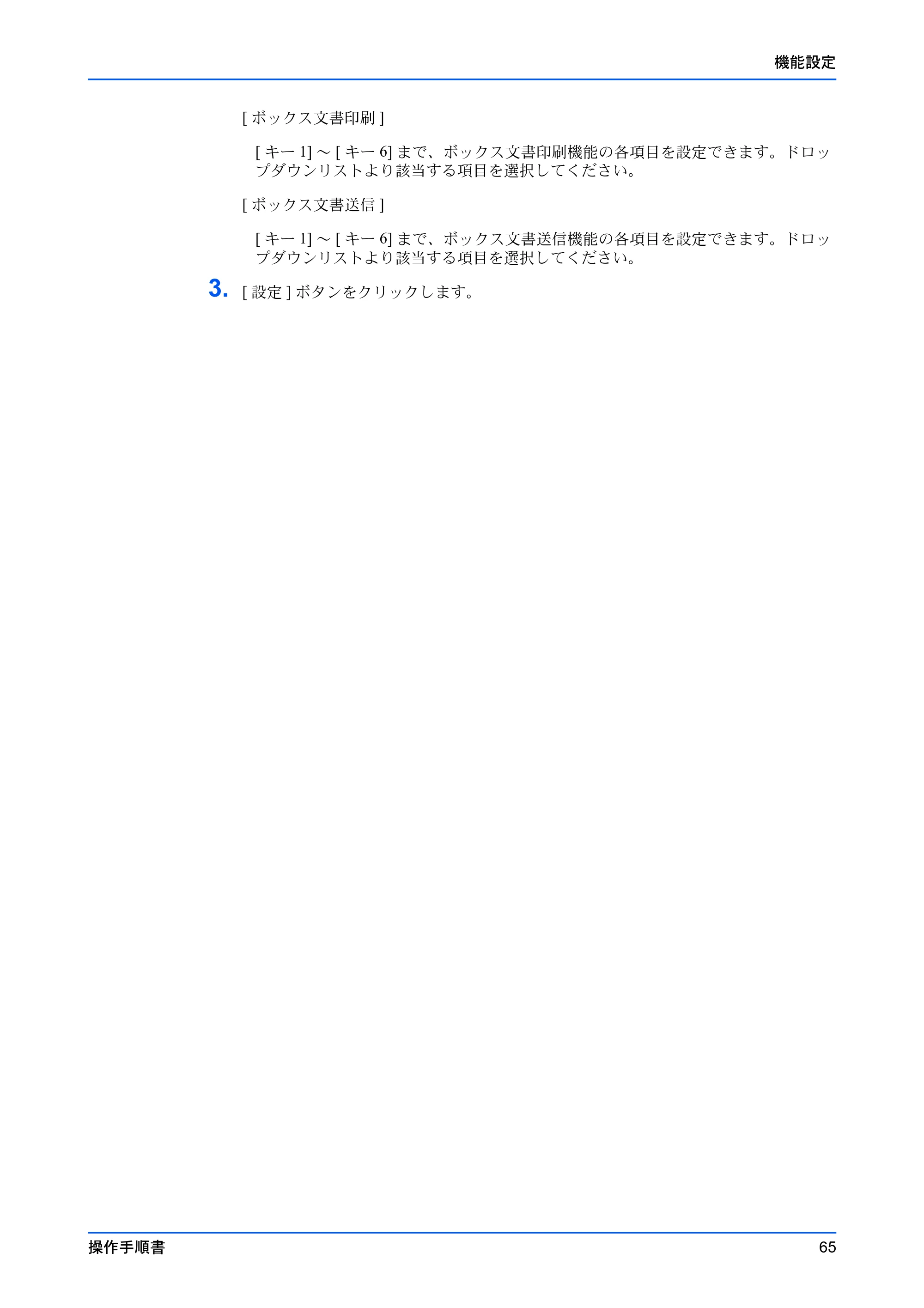 京セラ TASKalfa 2554ci / TASKalfa 3554ci / TASKalfa 4054ci Command Center RX 操作手順書 — 原本ページ — 69ページ