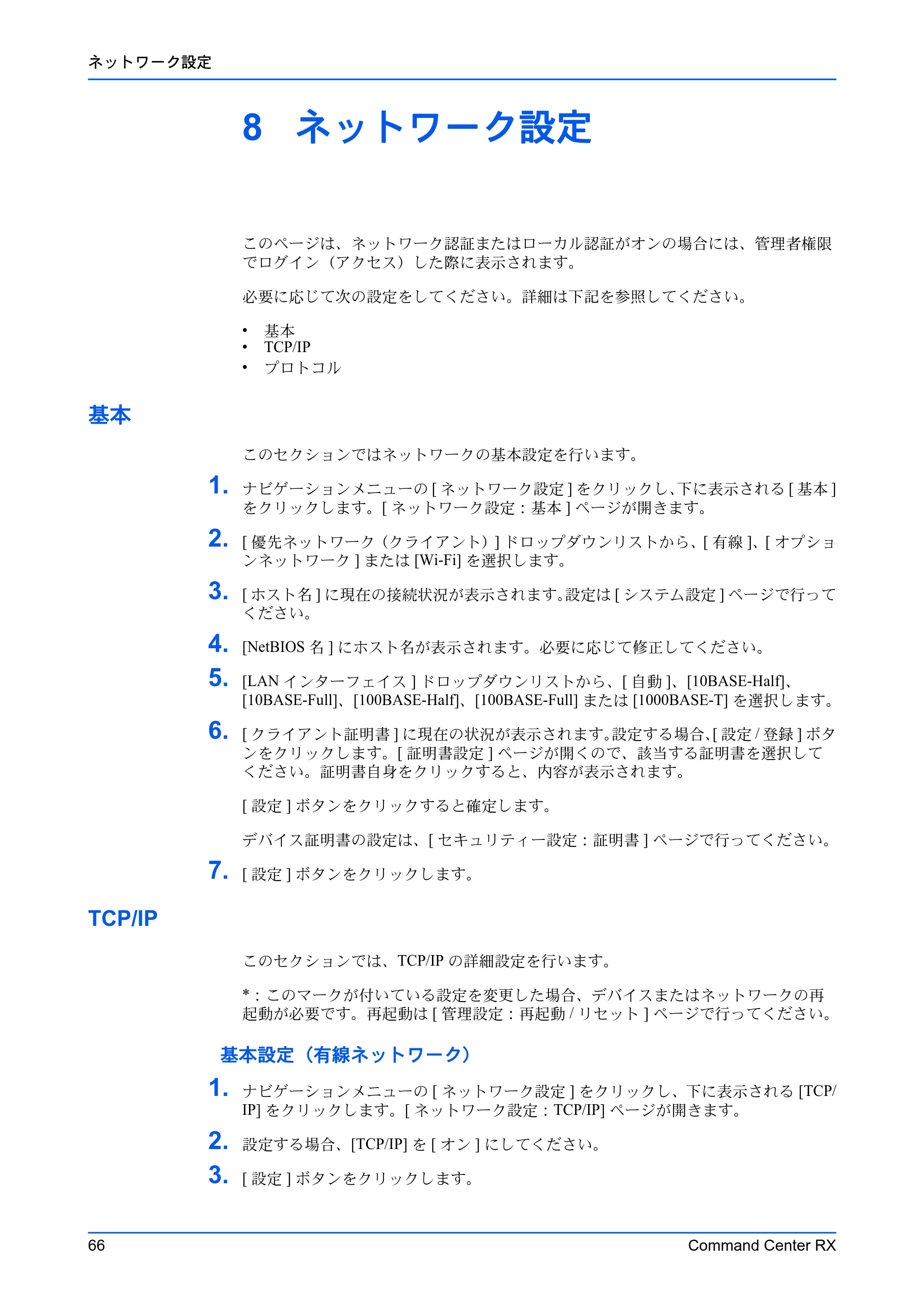 京セラ TASKalfa 2554ci / TASKalfa 3554ci / TASKalfa 4054ci Command Center RX 操作手順書 — 8 ネットワーク設定 — 原本ページ — 70ページ