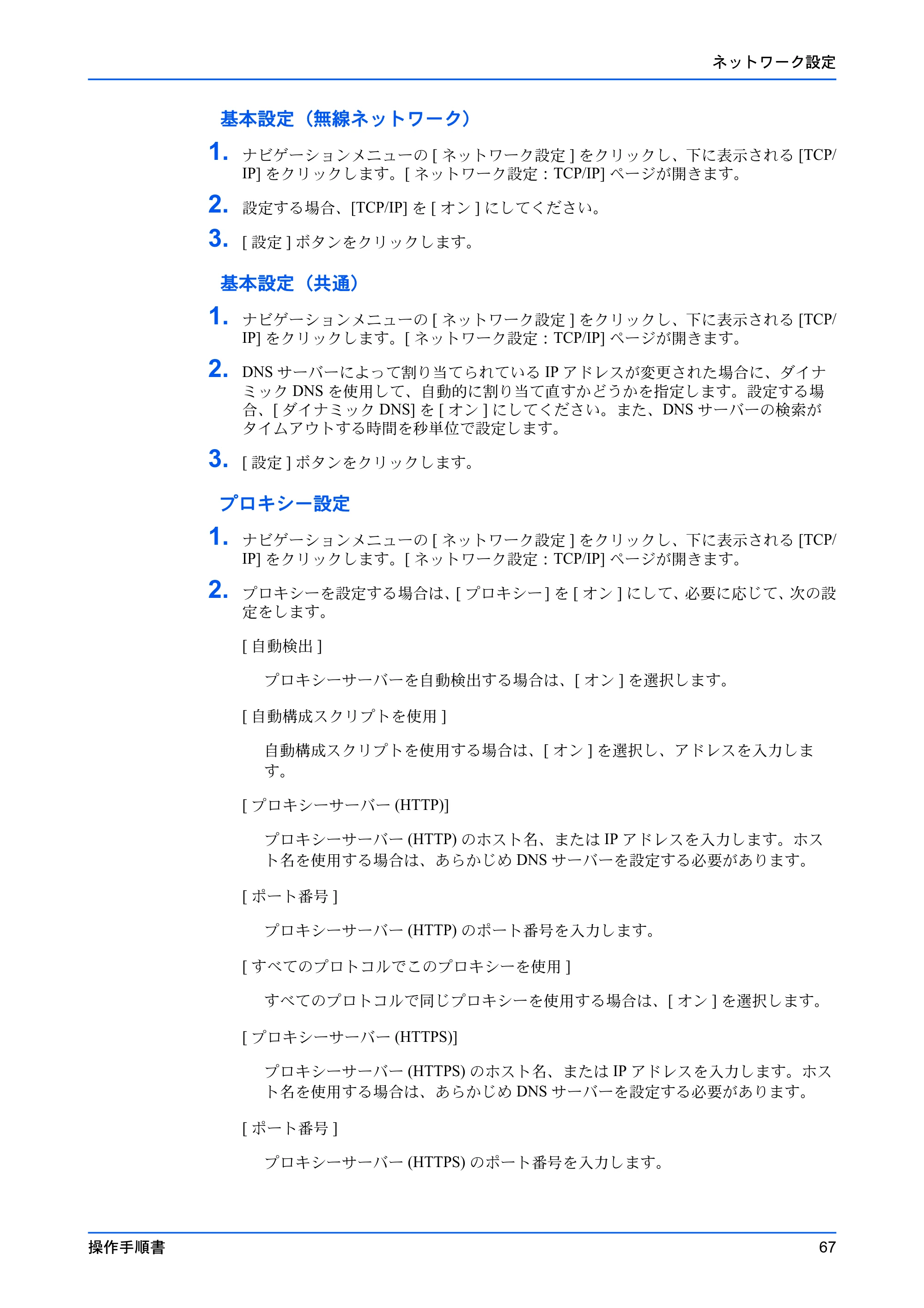 京セラ TASKalfa 2554ci / TASKalfa 3554ci / TASKalfa 4054ci Command Center RX 操作手順書 — 原本ページ — 71ページ