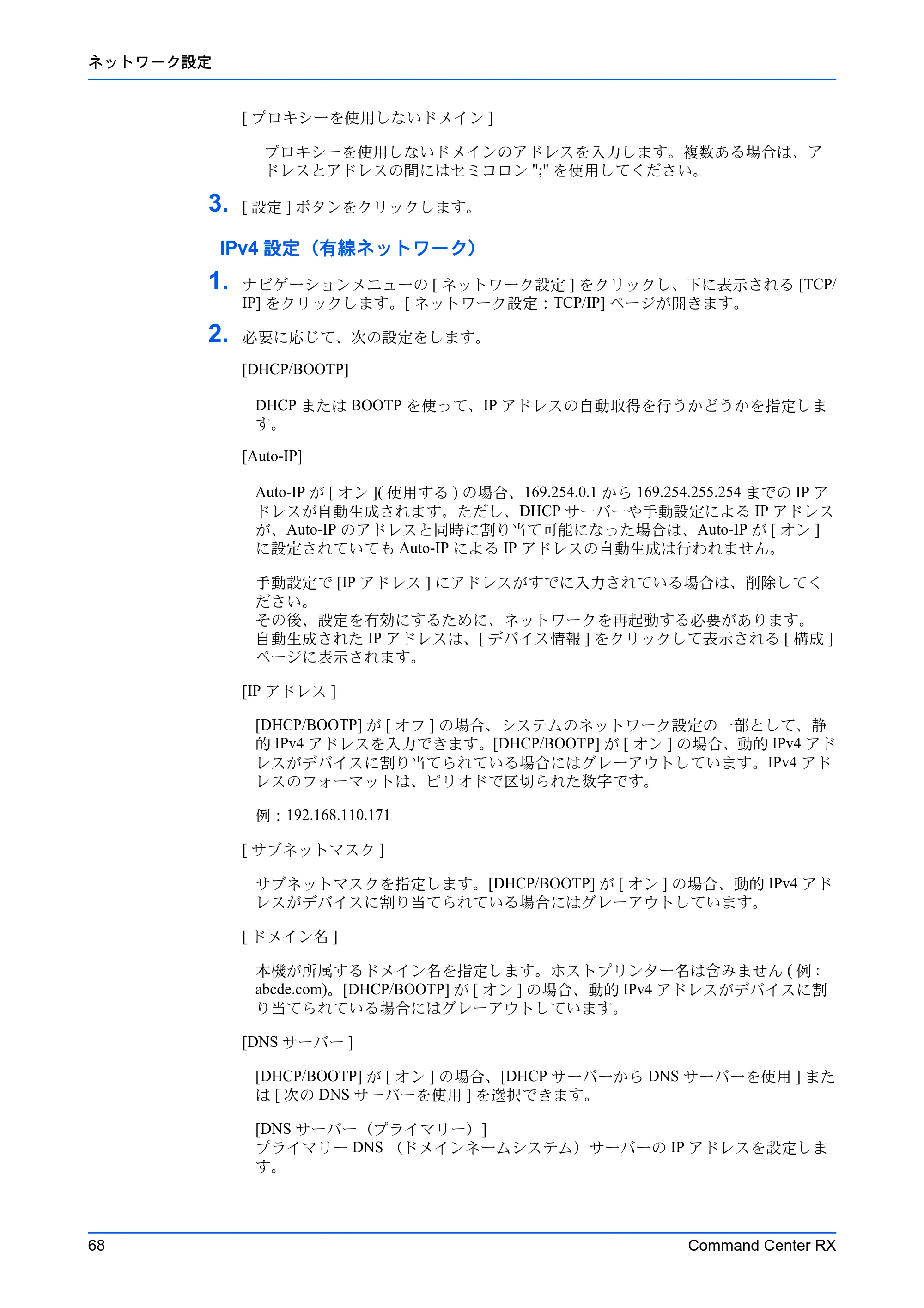 京セラ TASKalfa 2554ci / TASKalfa 3554ci / TASKalfa 4054ci Command Center RX 操作手順書 — 原本ページ — 72ページ