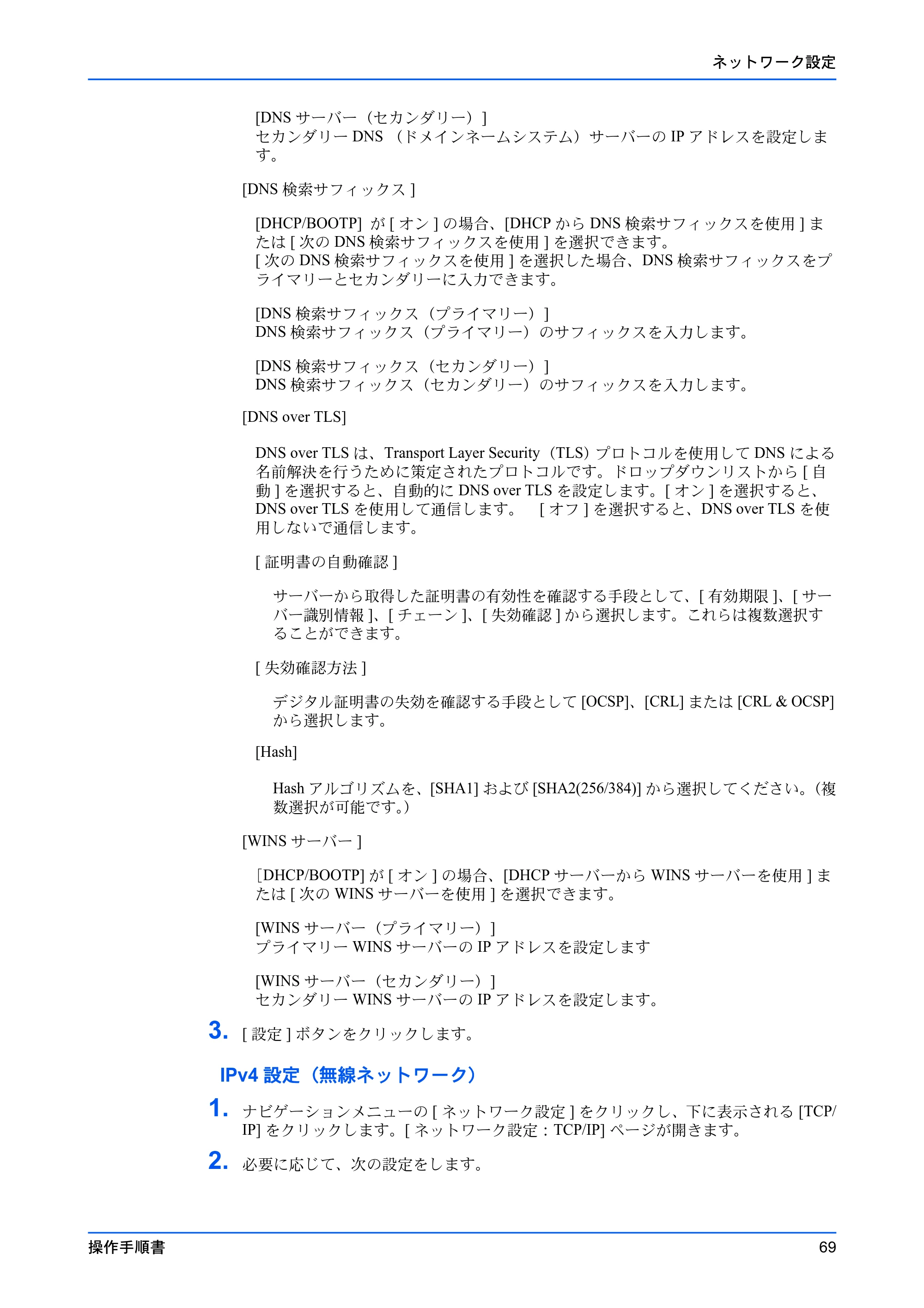 京セラ TASKalfa 2554ci / TASKalfa 3554ci / TASKalfa 4054ci Command Center RX 操作手順書 — 原本ページ — 73ページ