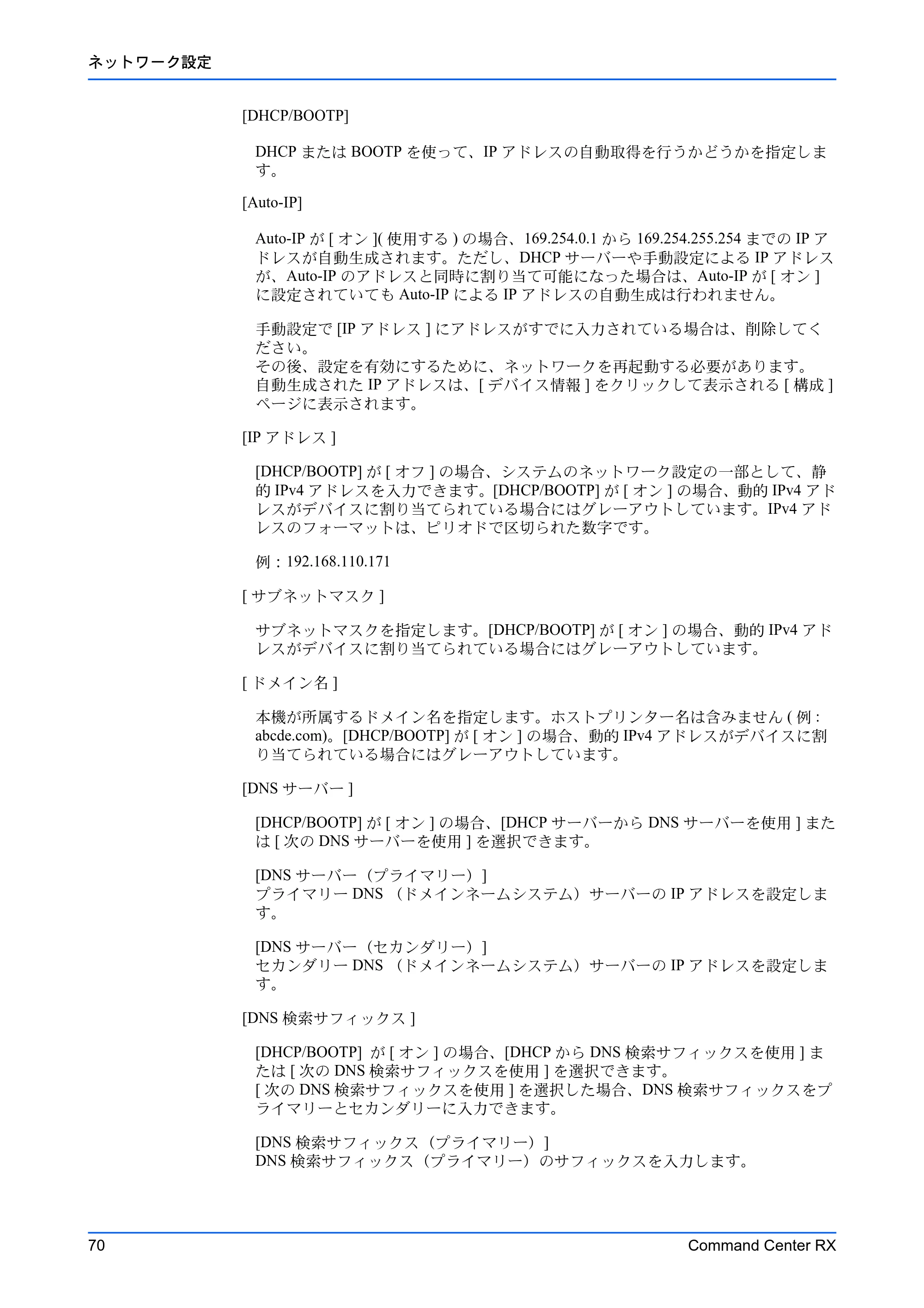 京セラ TASKalfa 2554ci / TASKalfa 3554ci / TASKalfa 4054ci Command Center RX 操作手順書 — 原本ページ — 74ページ