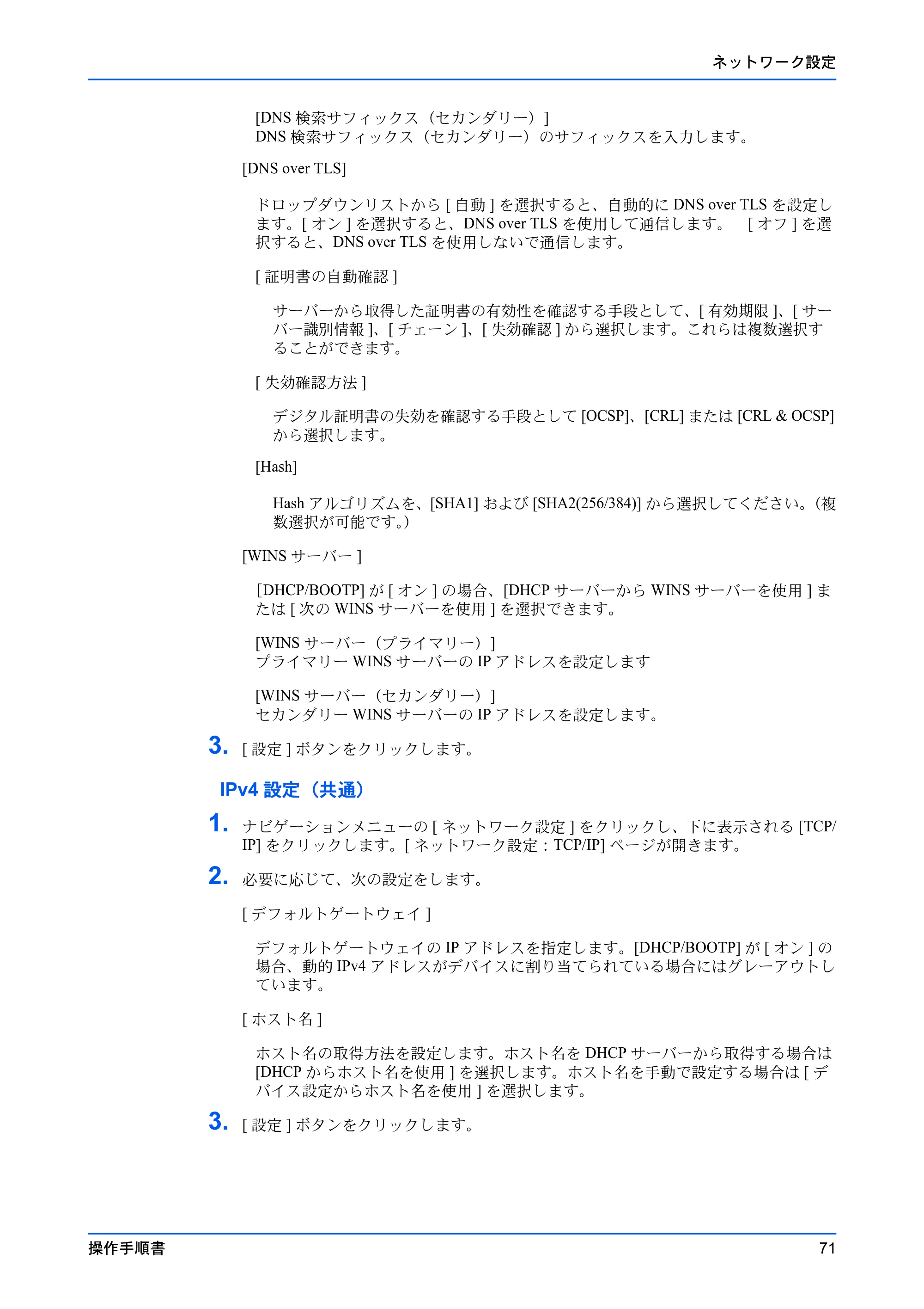 京セラ TASKalfa 2554ci / TASKalfa 3554ci / TASKalfa 4054ci Command Center RX 操作手順書 — 原本ページ — 75ページ