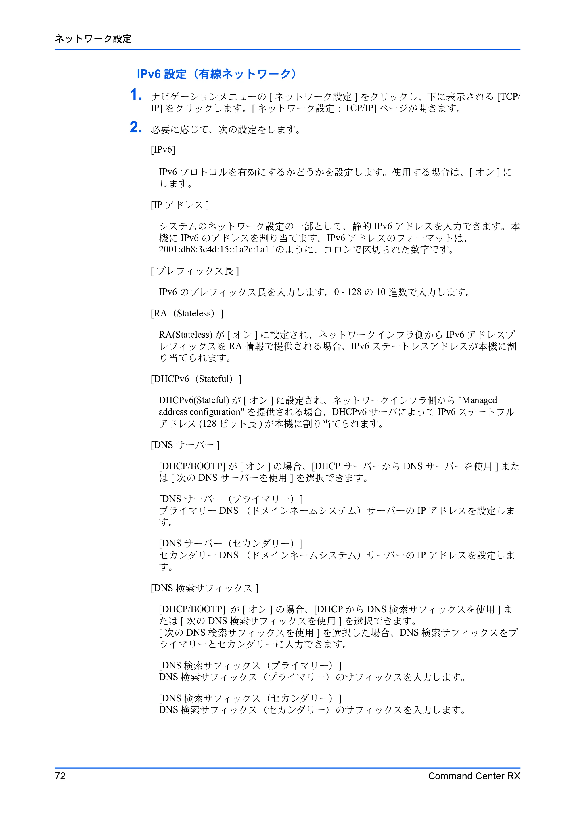 京セラ TASKalfa 2554ci / TASKalfa 3554ci / TASKalfa 4054ci Command Center RX 操作手順書 — 原本ページ — 76ページ