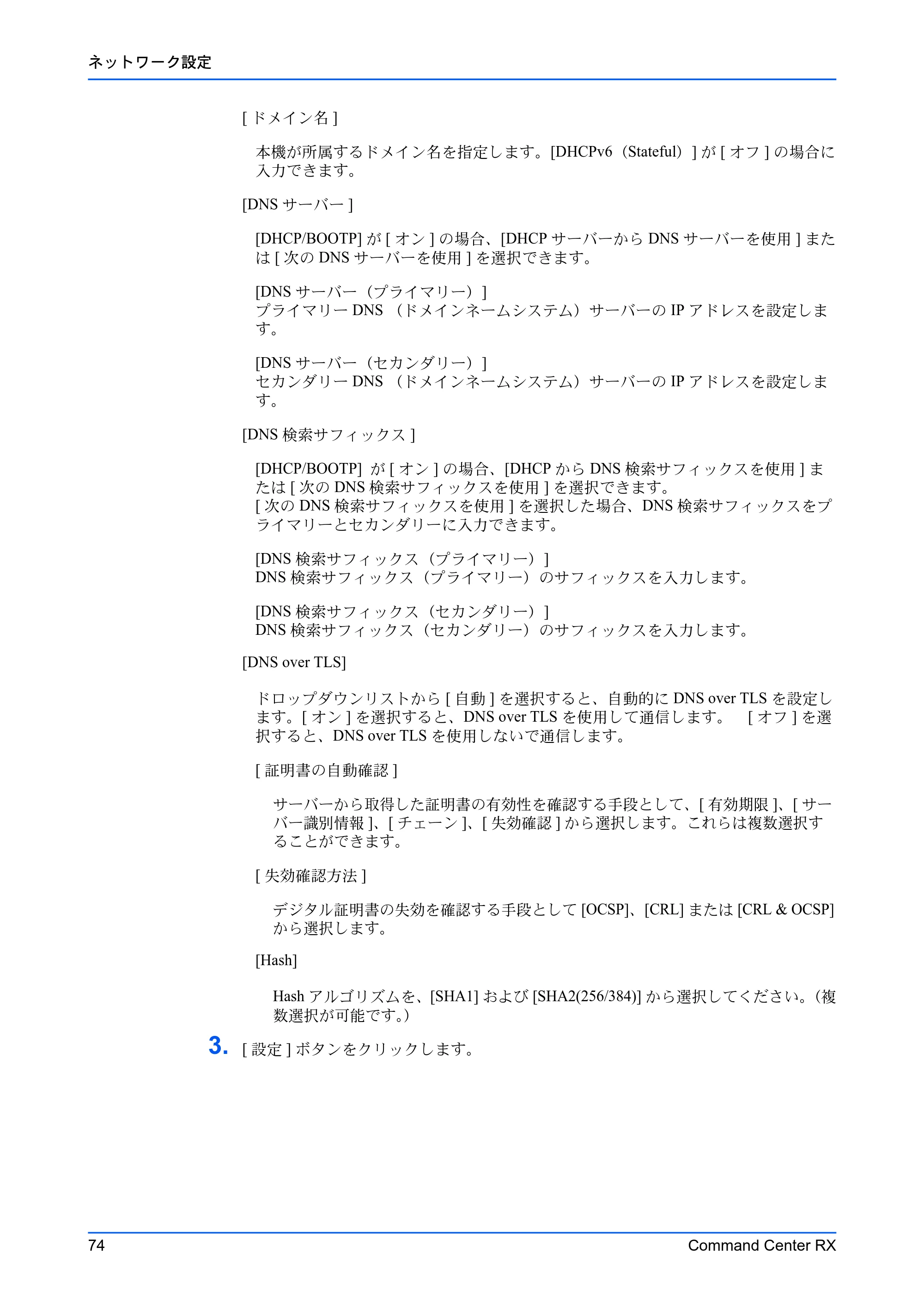 京セラ TASKalfa 2554ci / TASKalfa 3554ci / TASKalfa 4054ci Command Center RX 操作手順書 — 原本ページ — 78ページ