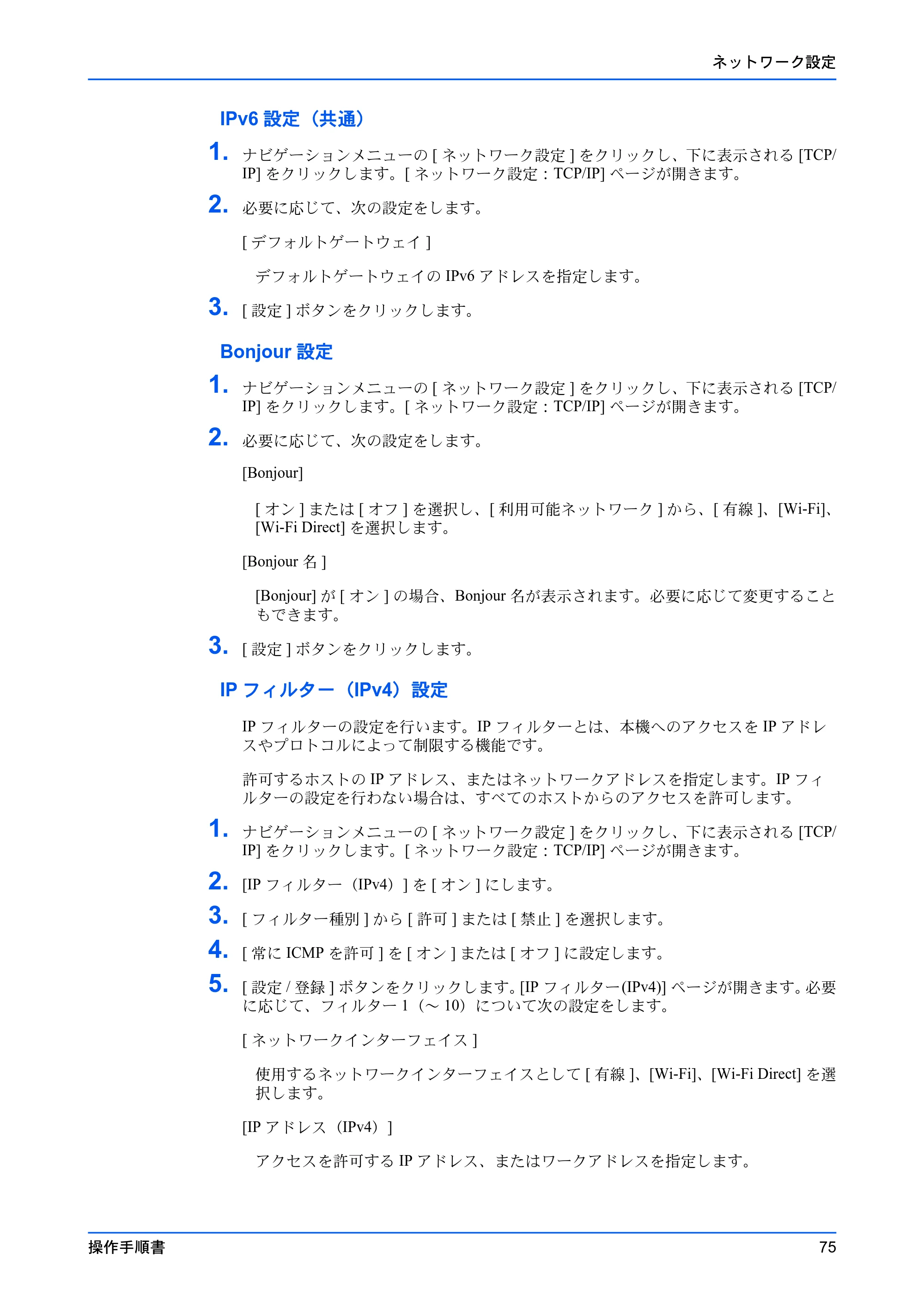 京セラ TASKalfa 2554ci / TASKalfa 3554ci / TASKalfa 4054ci Command Center RX 操作手順書 — 原本ページ — 79ページ