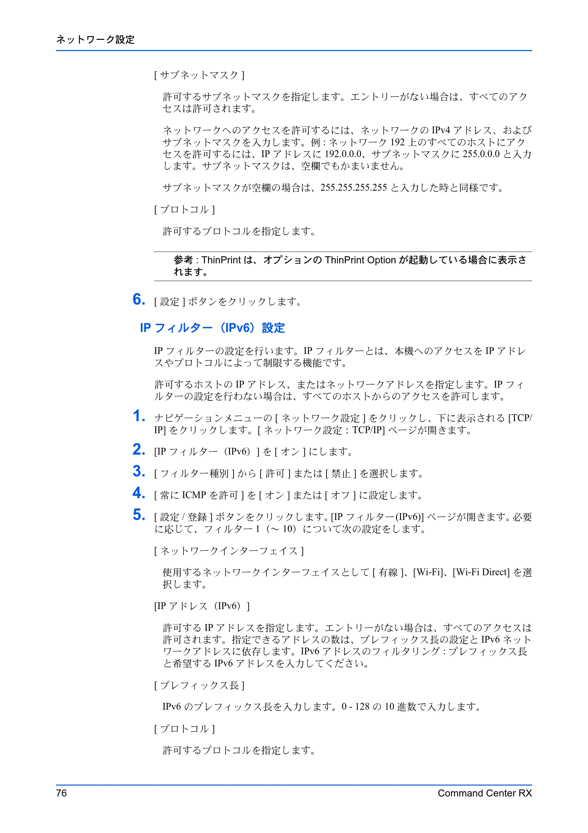 京セラ TASKalfa 2554ci / TASKalfa 3554ci / TASKalfa 4054ci Command Center RX 操作手順書 — 原本ページ — 80ページ