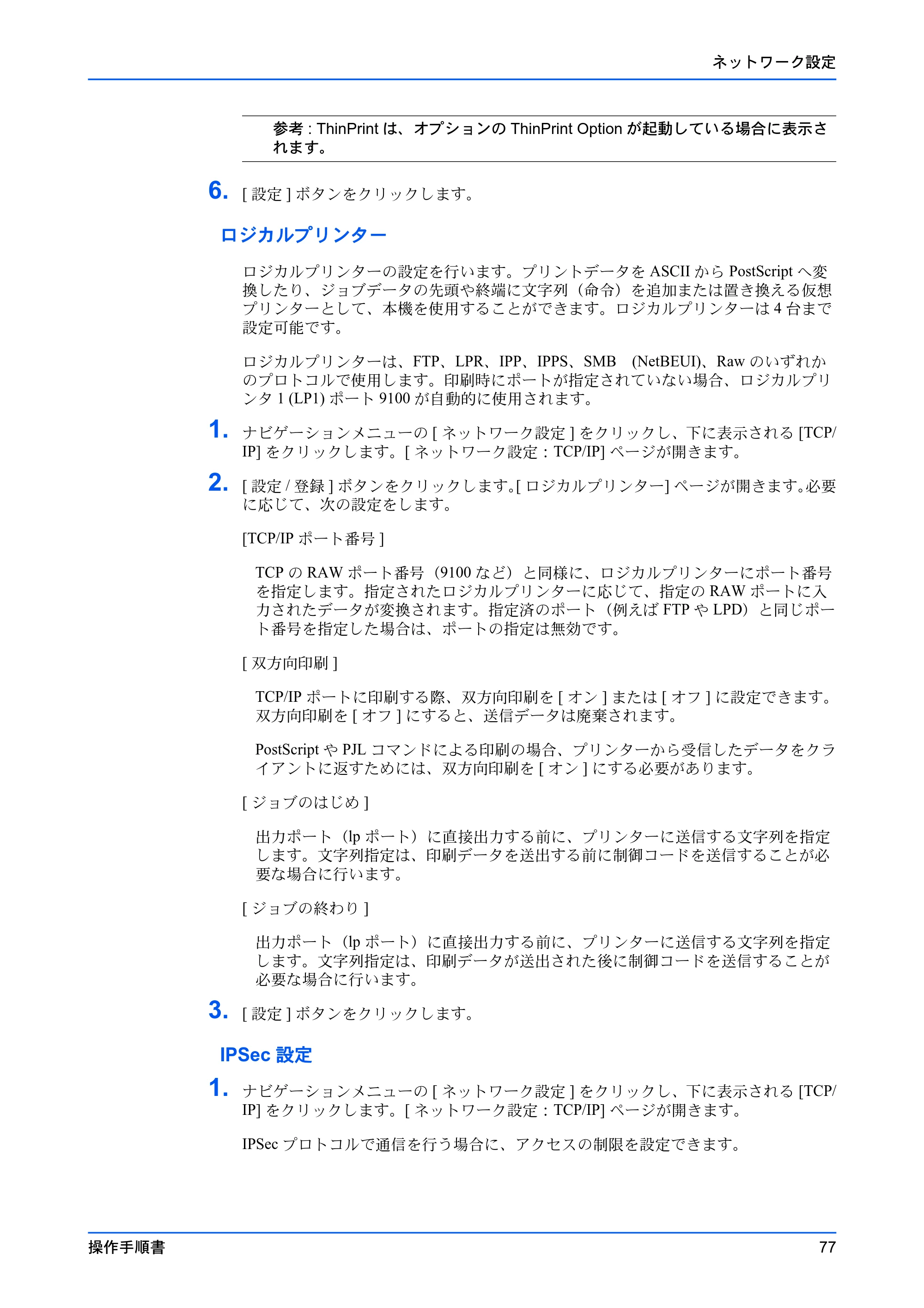 京セラ TASKalfa 2554ci / TASKalfa 3554ci / TASKalfa 4054ci Command Center RX 操作手順書 — 原本ページ — 81ページ