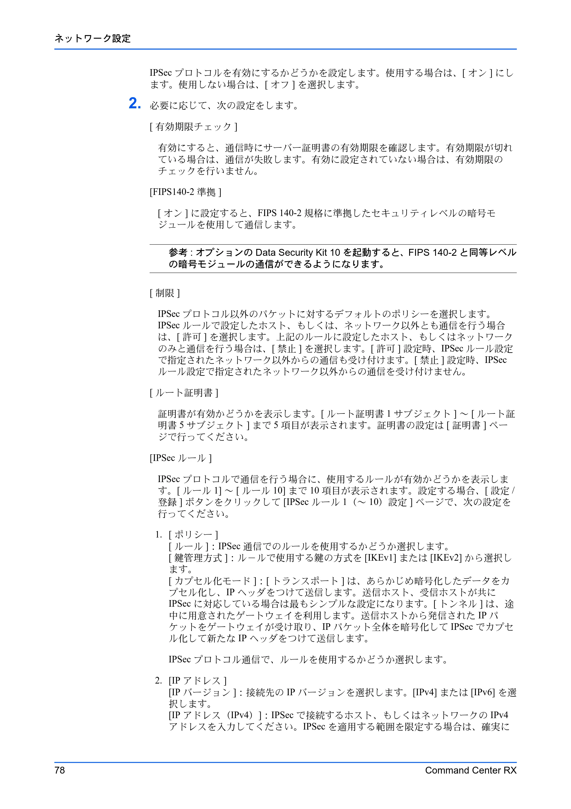 京セラ TASKalfa 2554ci / TASKalfa 3554ci / TASKalfa 4054ci Command Center RX 操作手順書 — 原本ページ — 82ページ
