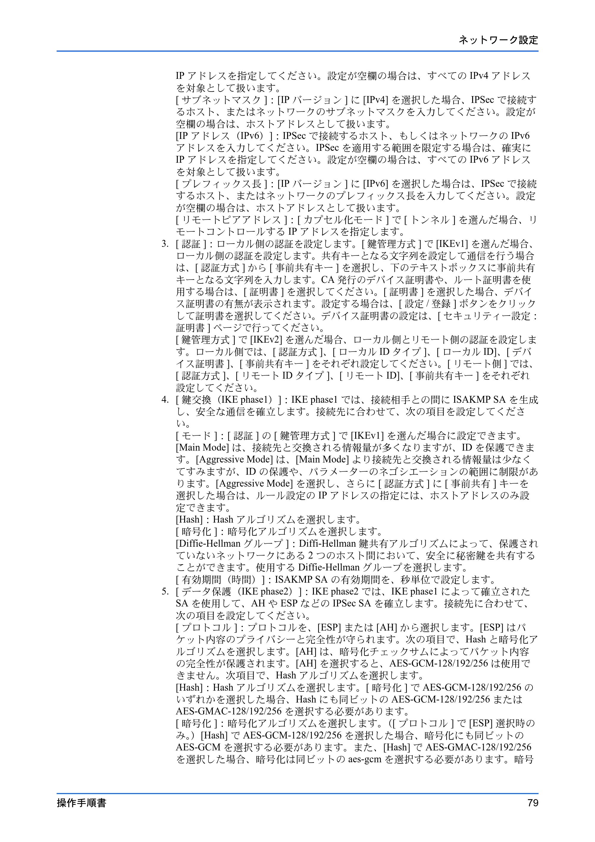 京セラ TASKalfa 2554ci / TASKalfa 3554ci / TASKalfa 4054ci Command Center RX 操作手順書 — 原本ページ — 83ページ