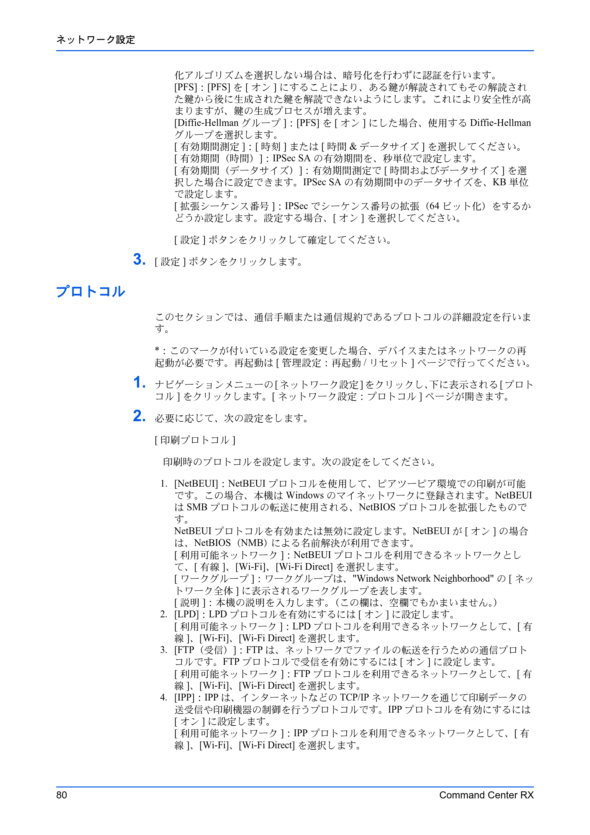 京セラ TASKalfa 2554ci / TASKalfa 3554ci / TASKalfa 4054ci Command Center RX 操作手順書 — プロトコル — 原本ページ — 84ページ