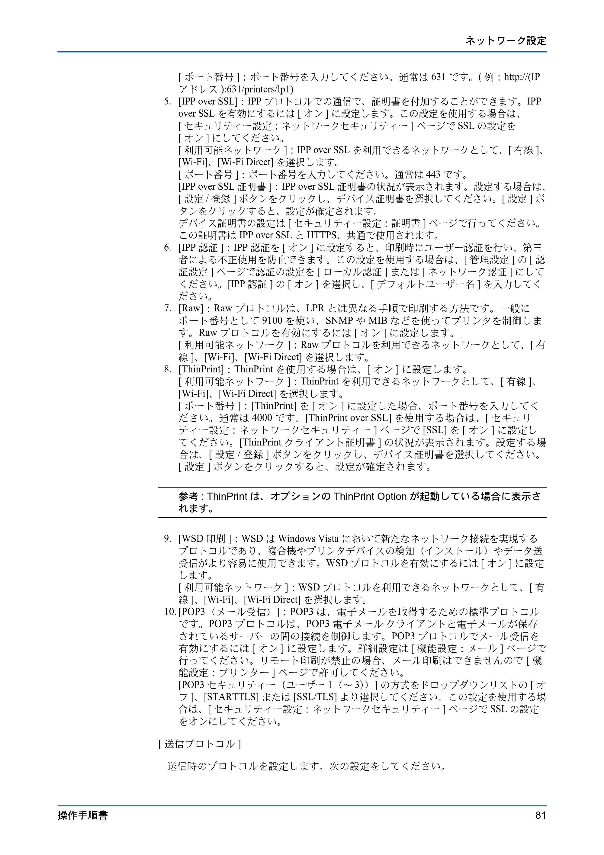 京セラ TASKalfa 2554ci / TASKalfa 3554ci / TASKalfa 4054ci Command Center RX 操作手順書 — 原本ページ — 85ページ