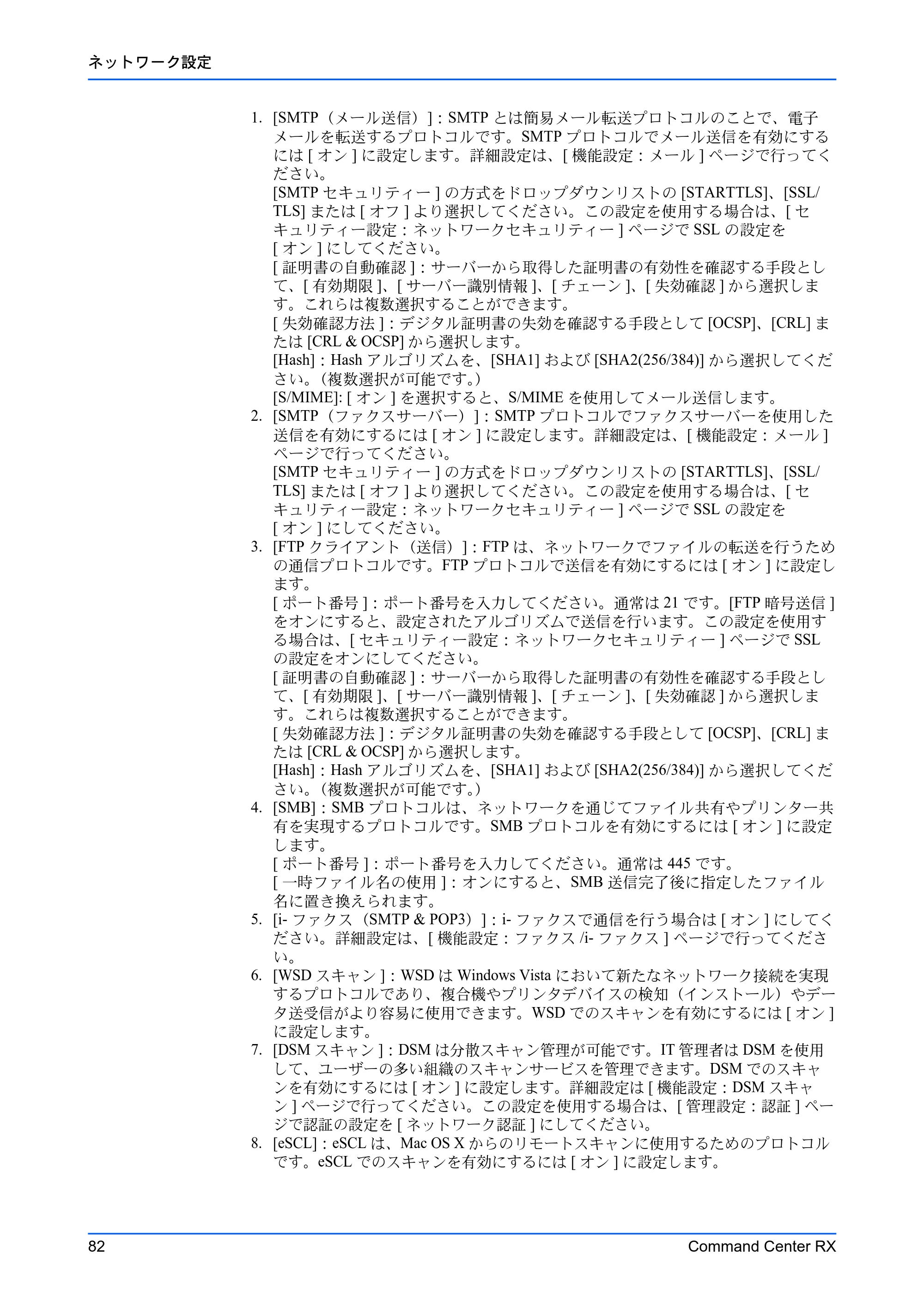 京セラ TASKalfa 2554ci / TASKalfa 3554ci / TASKalfa 4054ci Command Center RX 操作手順書 — 原本ページ — 86ページ
