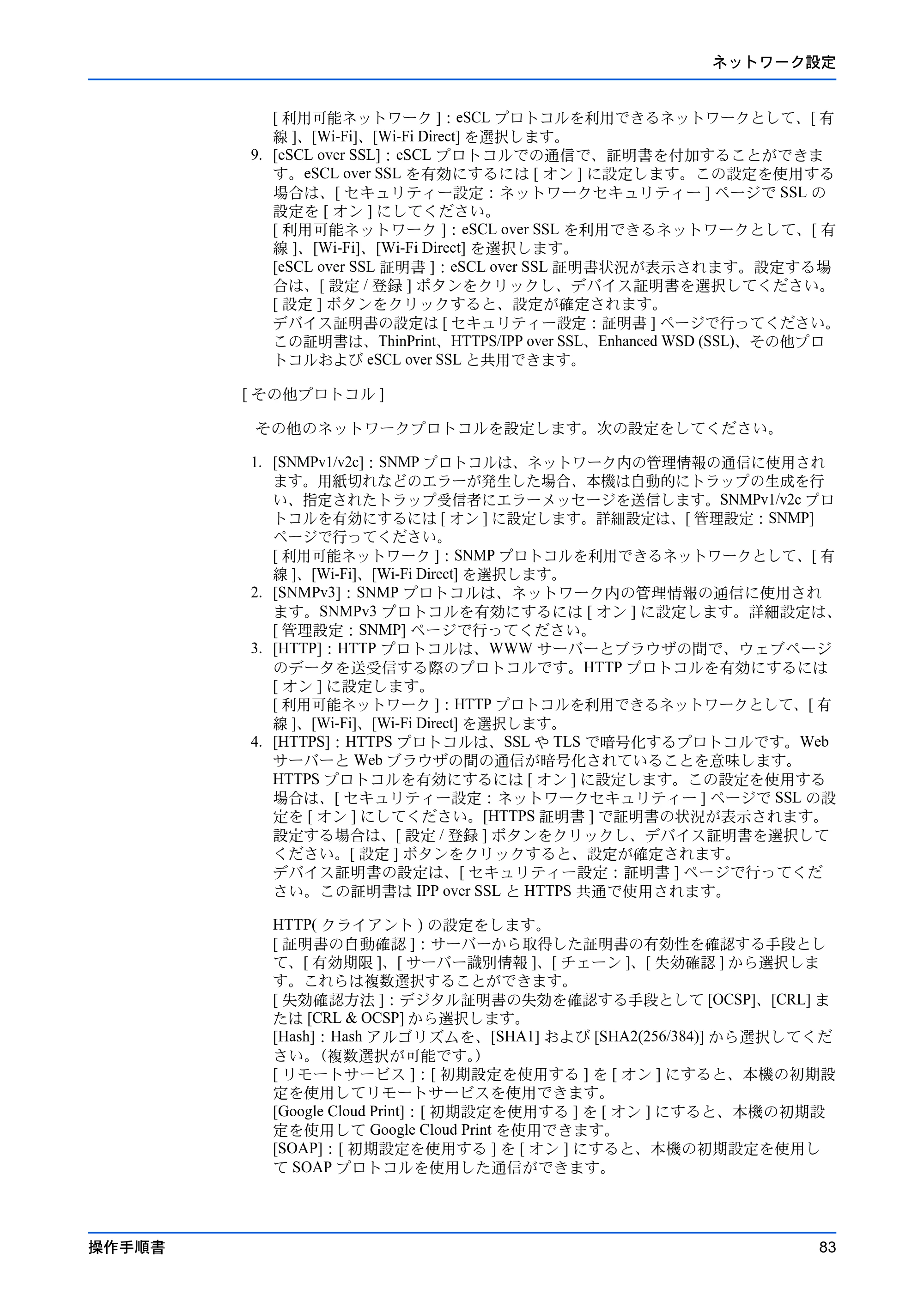 京セラ TASKalfa 2554ci / TASKalfa 3554ci / TASKalfa 4054ci Command Center RX 操作手順書 — 原本ページ — 87ページ