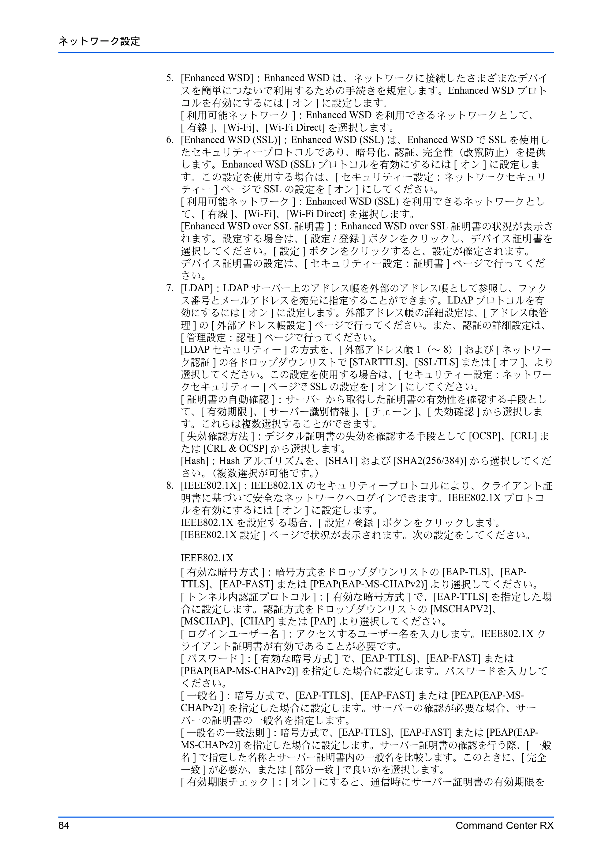 京セラ TASKalfa 2554ci / TASKalfa 3554ci / TASKalfa 4054ci Command Center RX 操作手順書 — 原本ページ — 88ページ