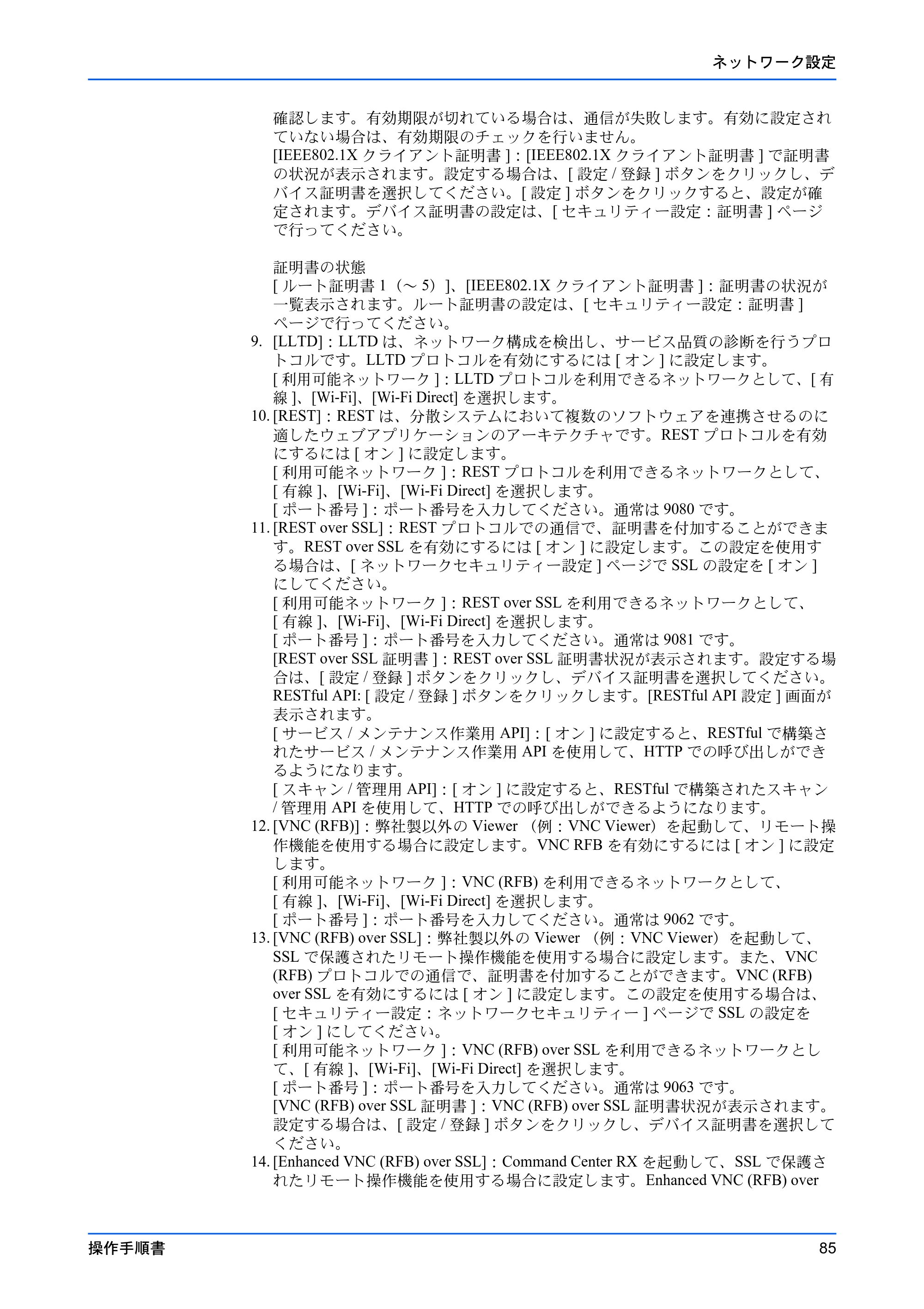 京セラ TASKalfa 2554ci / TASKalfa 3554ci / TASKalfa 4054ci Command Center RX 操作手順書 — 原本ページ — 89ページ