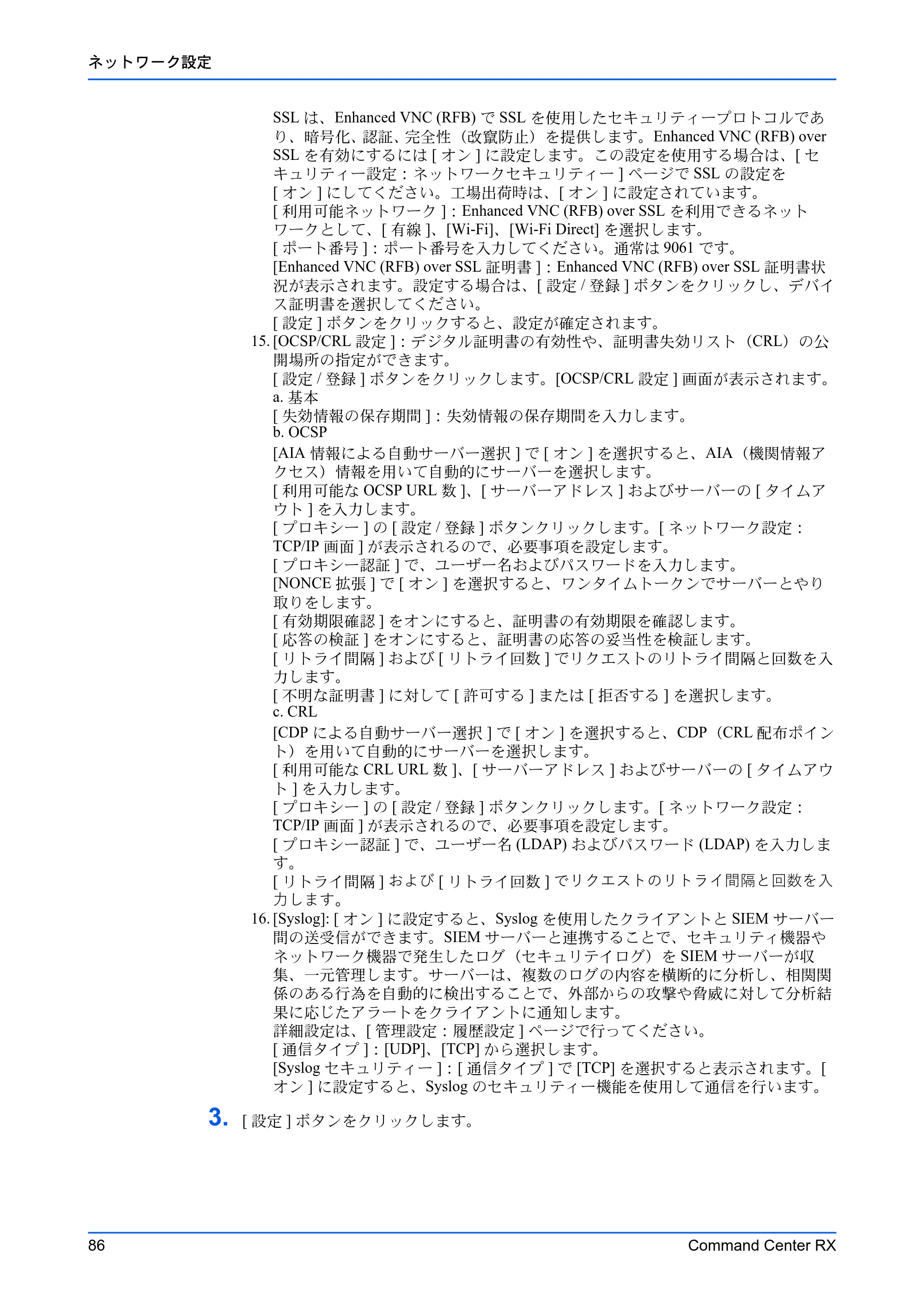 京セラ TASKalfa 2554ci / TASKalfa 3554ci / TASKalfa 4054ci Command Center RX 操作手順書 — 原本ページ — 90ページ