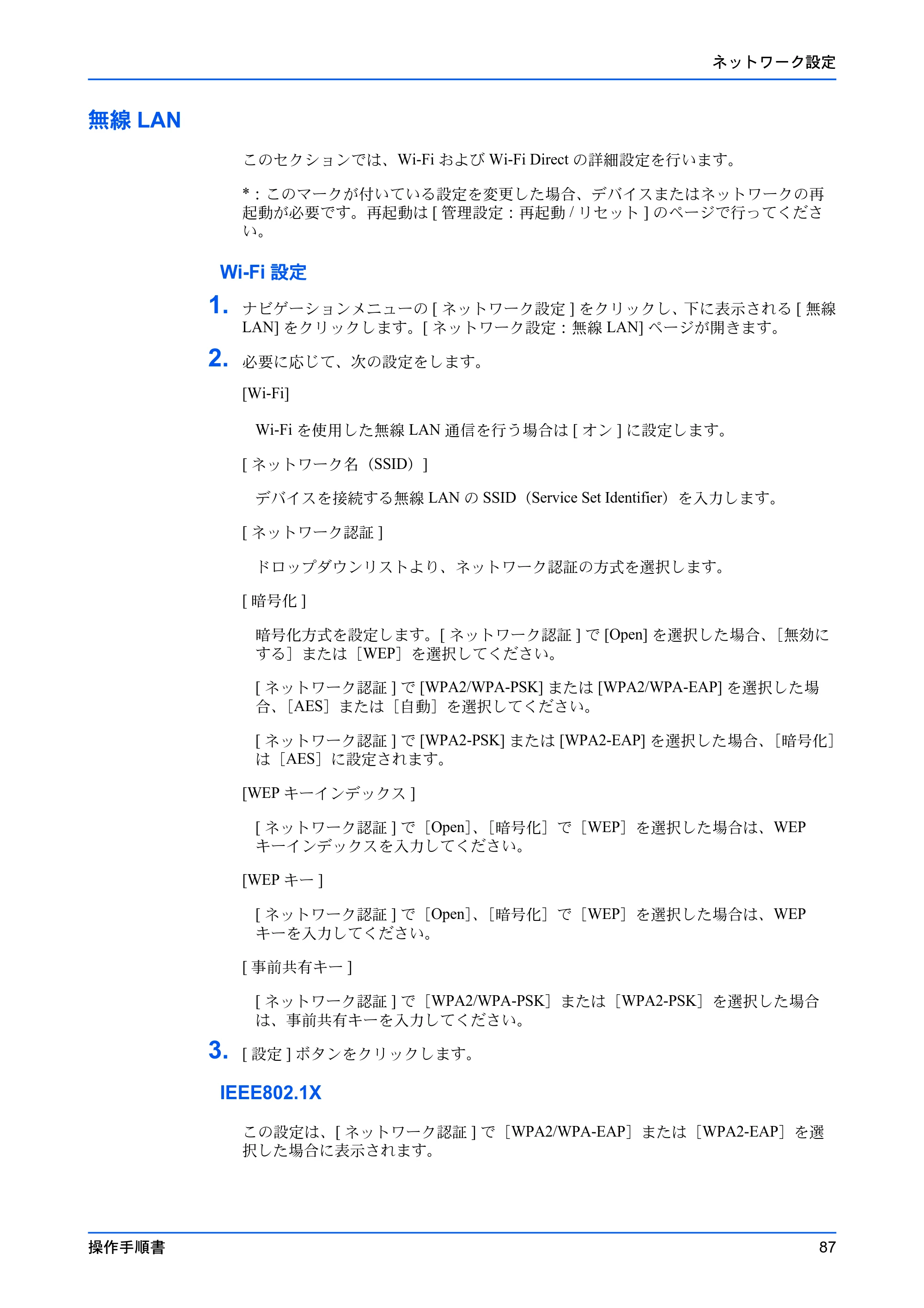 京セラ TASKalfa 2554ci / TASKalfa 3554ci / TASKalfa 4054ci Command Center RX 操作手順書 — 無線LAN — 原本ページ — 91ページ
