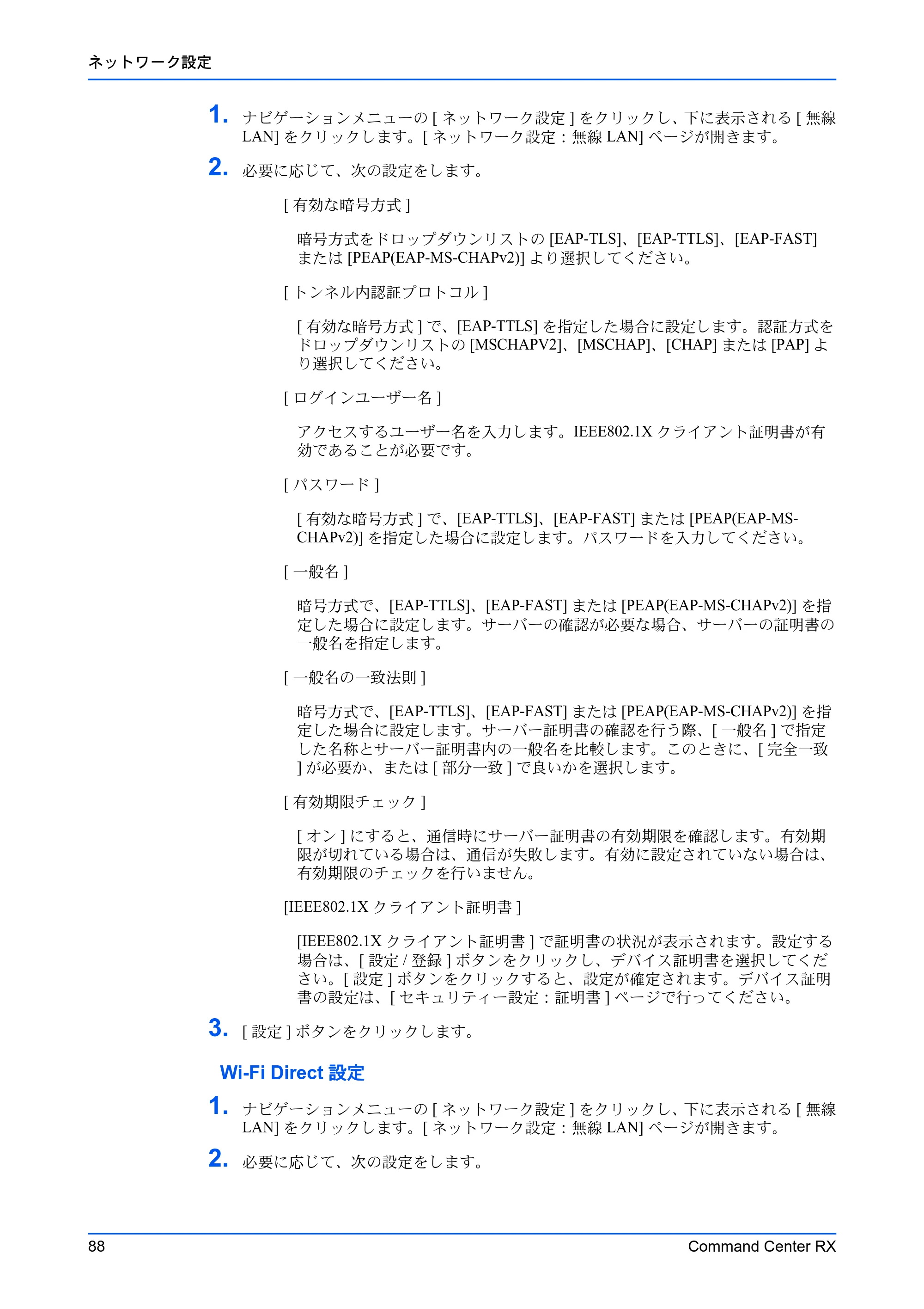 京セラ TASKalfa 2554ci / TASKalfa 3554ci / TASKalfa 4054ci Command Center RX 操作手順書 — 原本ページ — 92ページ