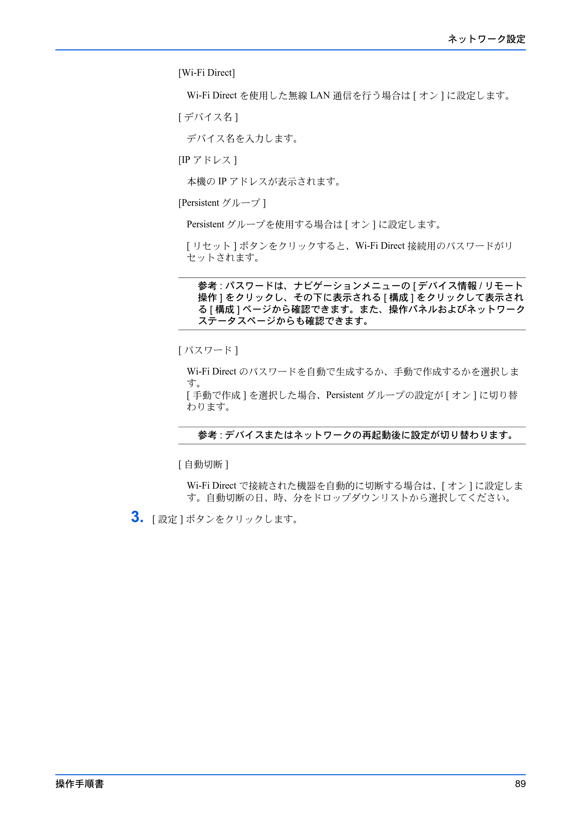 京セラ TASKalfa 2554ci / TASKalfa 3554ci / TASKalfa 4054ci Command Center RX 操作手順書 — 原本ページ — 93ページ