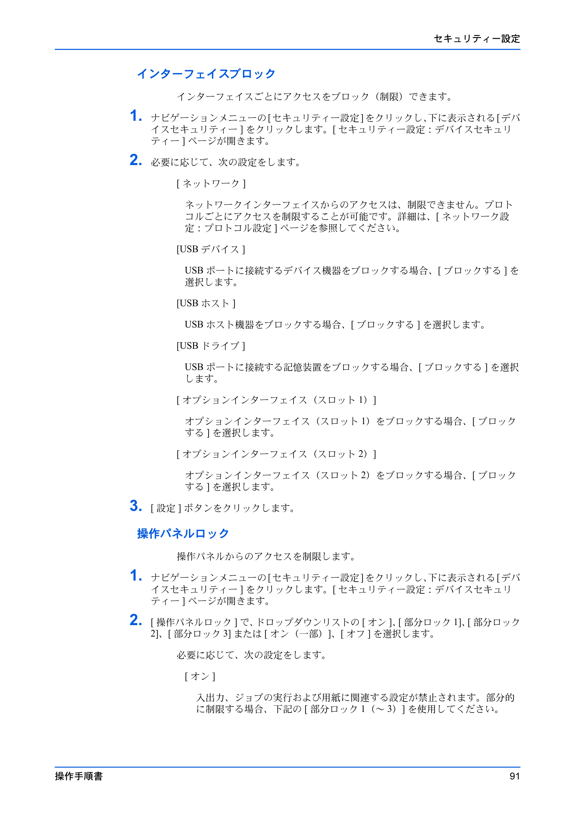 京セラ TASKalfa 2554ci / TASKalfa 3554ci / TASKalfa 4054ci Command Center RX 操作手順書 — 原本ページ — 95ページ
