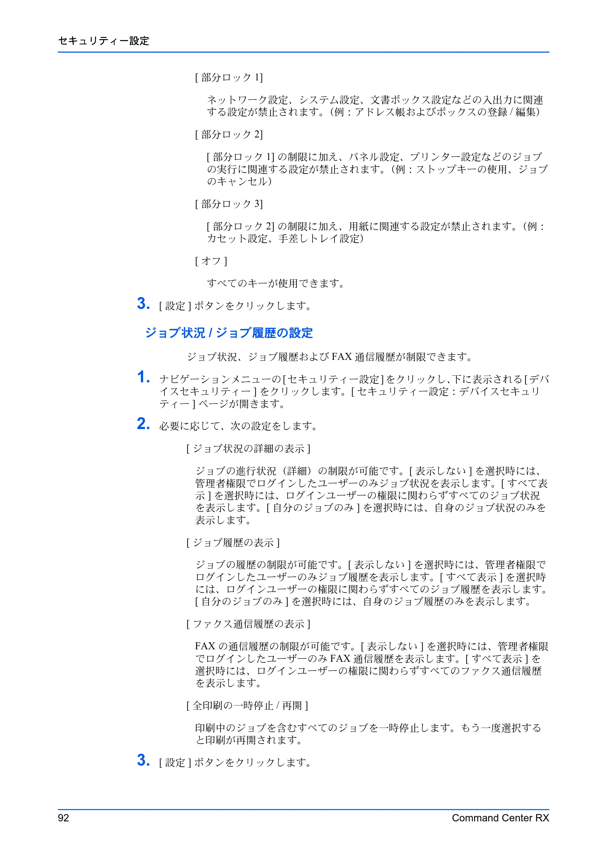 京セラ TASKalfa 2554ci / TASKalfa 3554ci / TASKalfa 4054ci Command Center RX 操作手順書 — 原本ページ — 96ページ