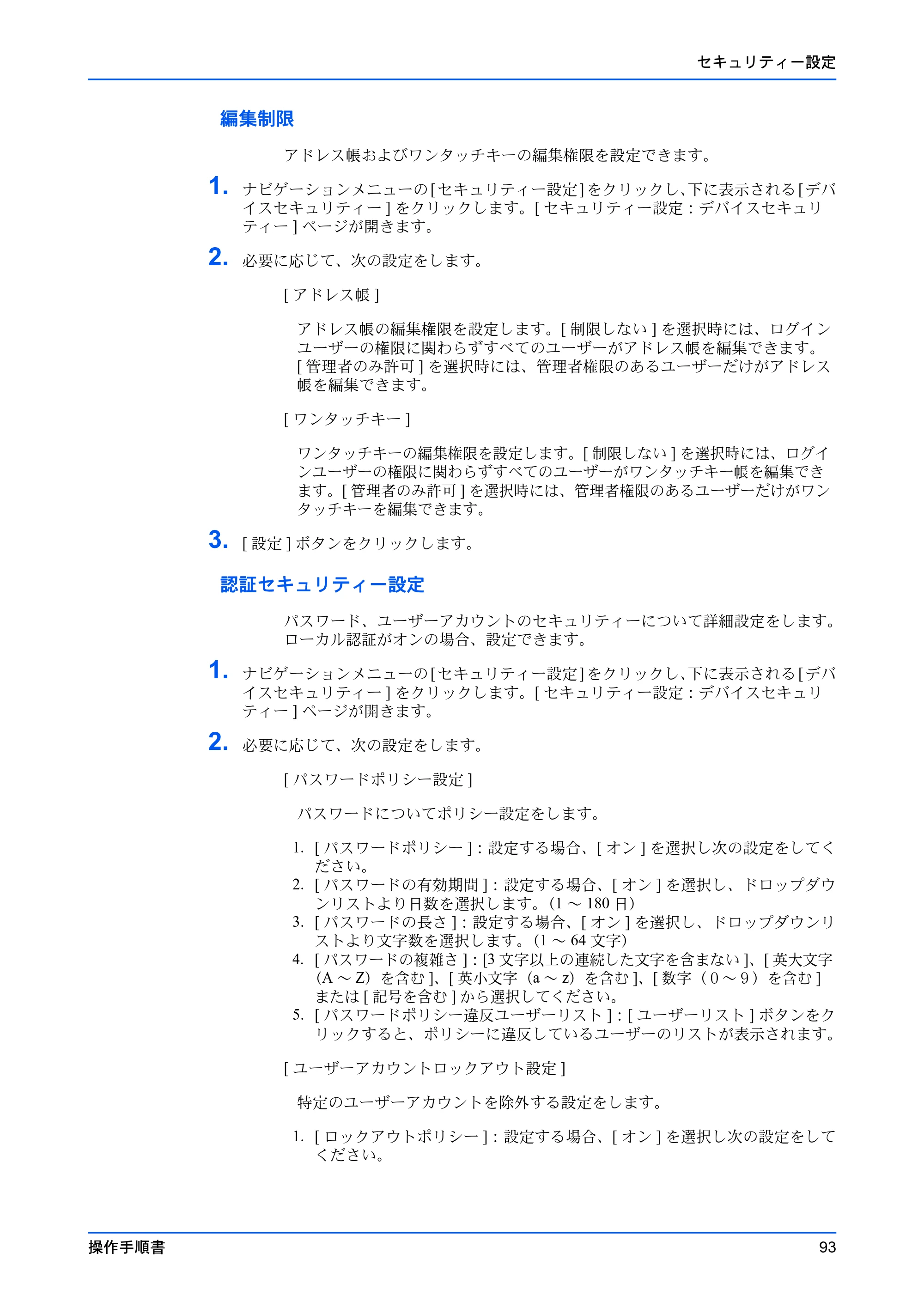 京セラ TASKalfa 2554ci / TASKalfa 3554ci / TASKalfa 4054ci Command Center RX 操作手順書 — 原本ページ — 97ページ