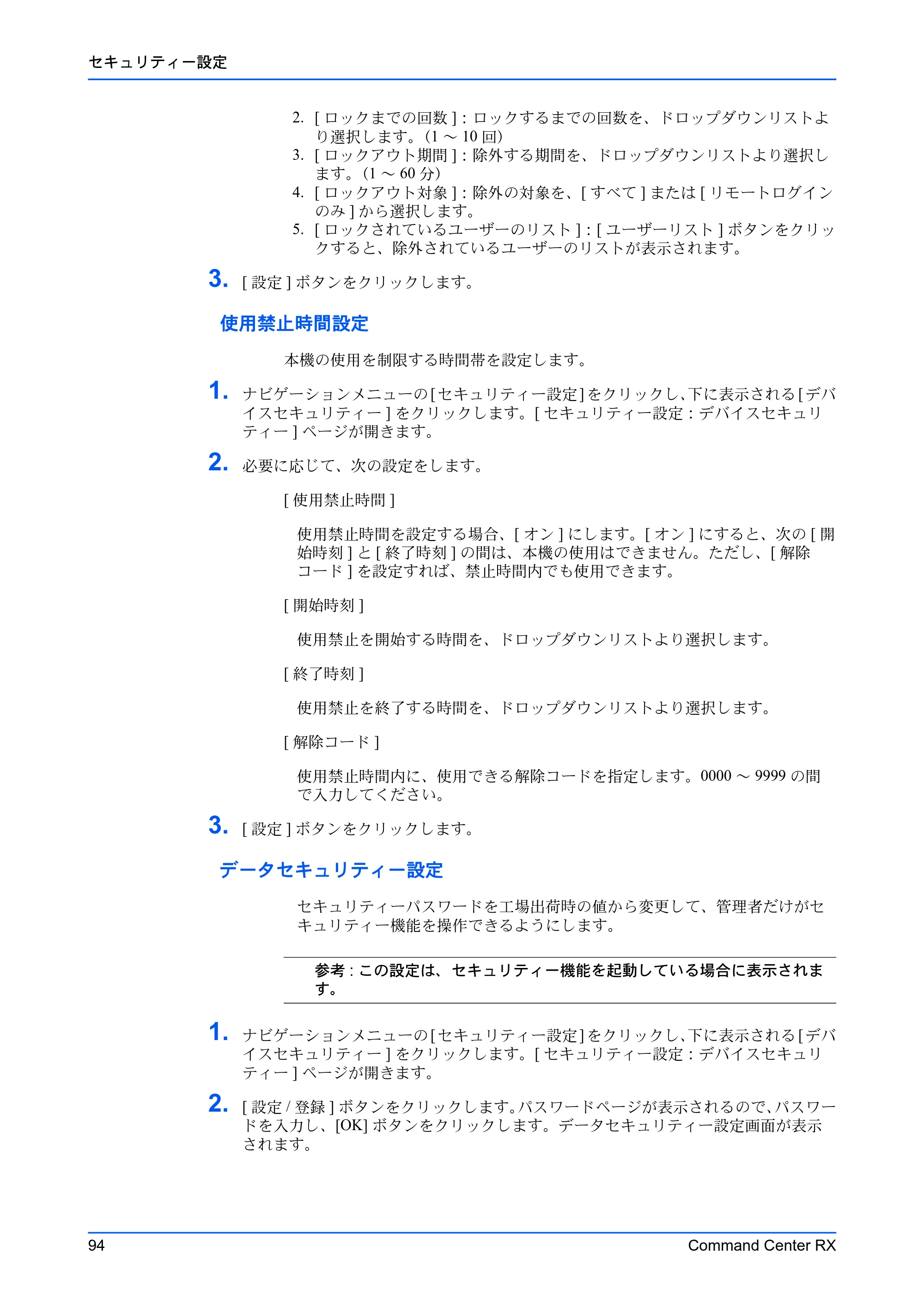 京セラ TASKalfa 2554ci / TASKalfa 3554ci / TASKalfa 4054ci Command Center RX 操作手順書 — 原本ページ — 98ページ