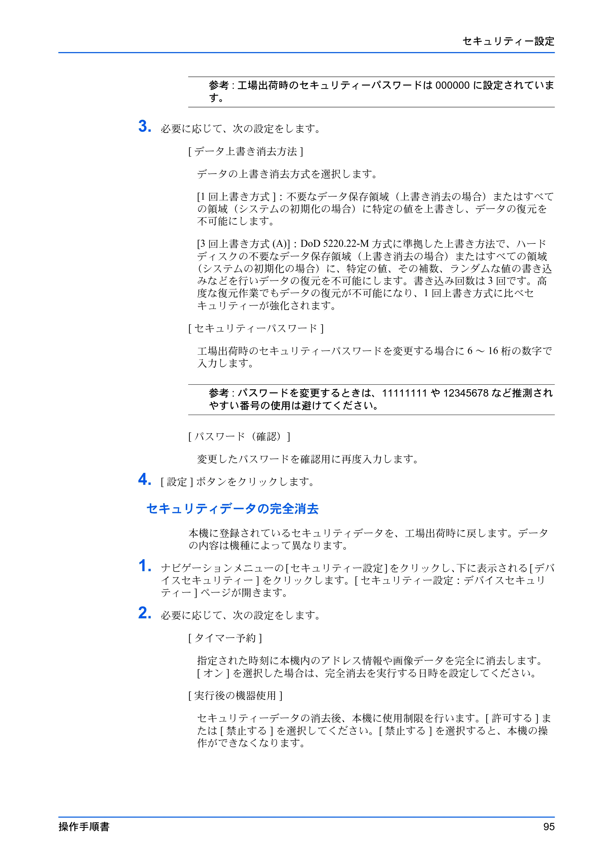 京セラ TASKalfa 2554ci / TASKalfa 3554ci / TASKalfa 4054ci Command Center RX 操作手順書 — 原本ページ — 99ページ