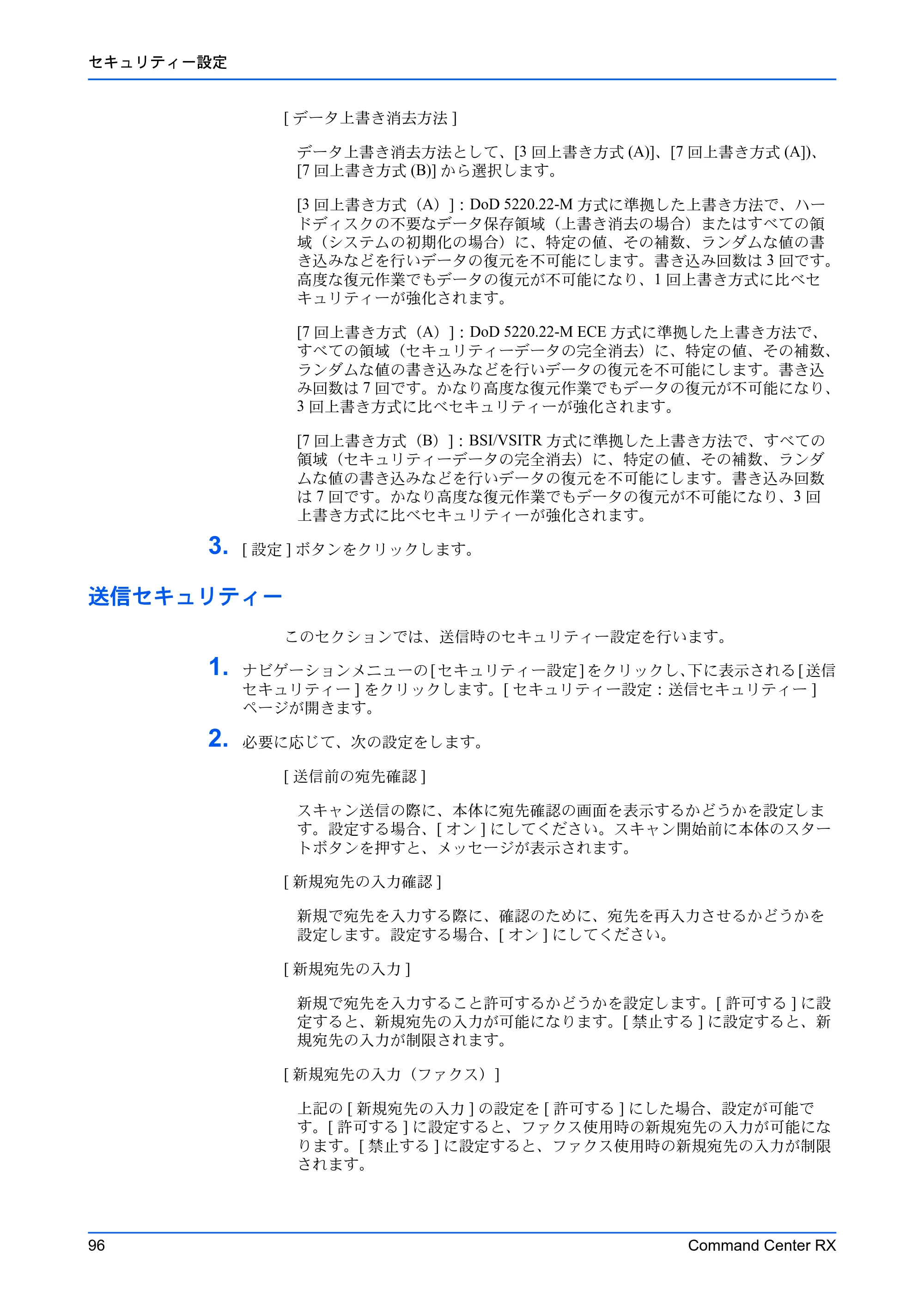 京セラ TASKalfa 2554ci / TASKalfa 3554ci / TASKalfa 4054ci Command Center RX 操作手順書 — 送信セキュリティー — 原本ページ — 100ページ