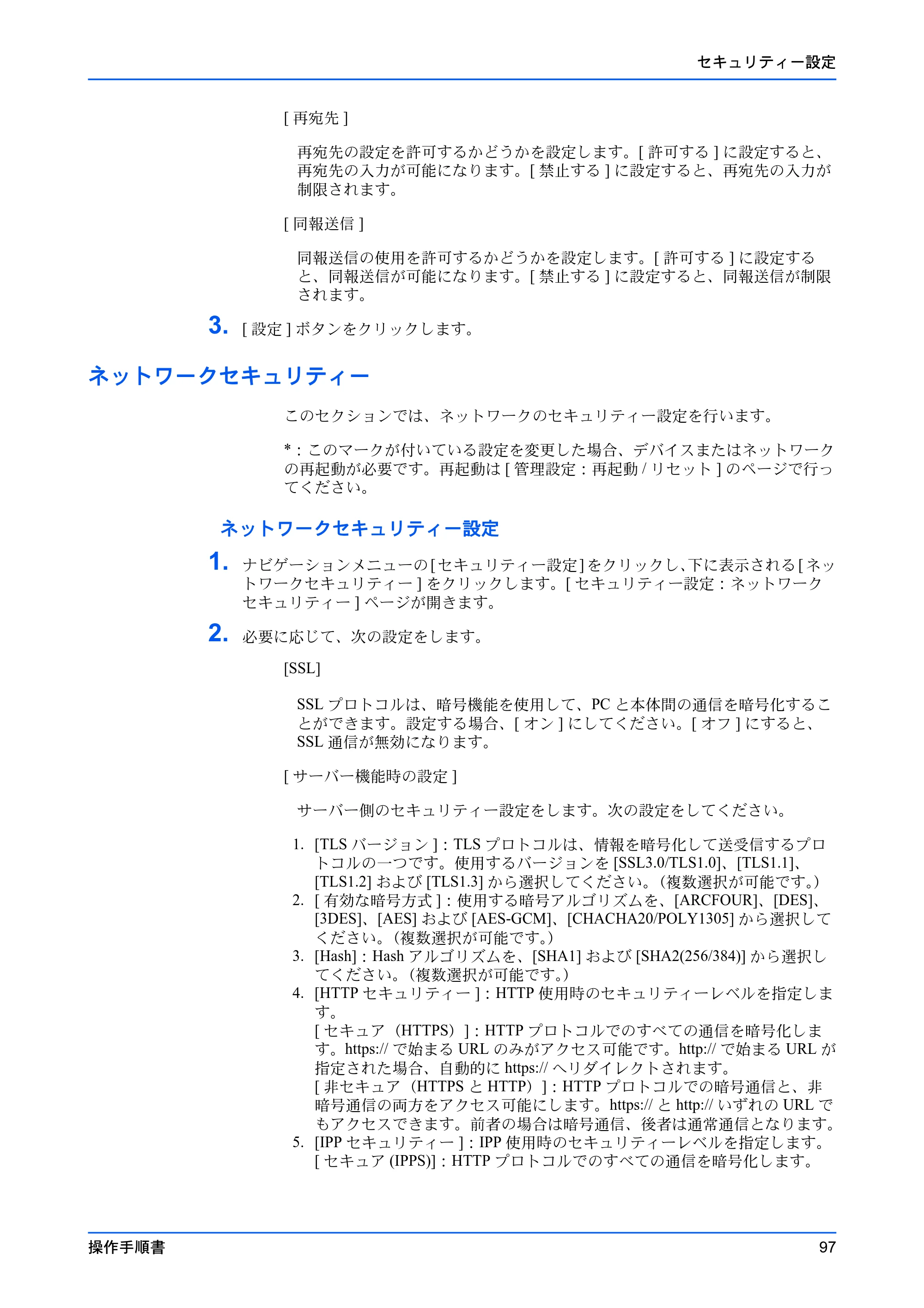 京セラ TASKalfa 2554ci / TASKalfa 3554ci / TASKalfa 4054ci Command Center RX 操作手順書 — ネットワークセキュリティー — 原本ページ — 101ページ