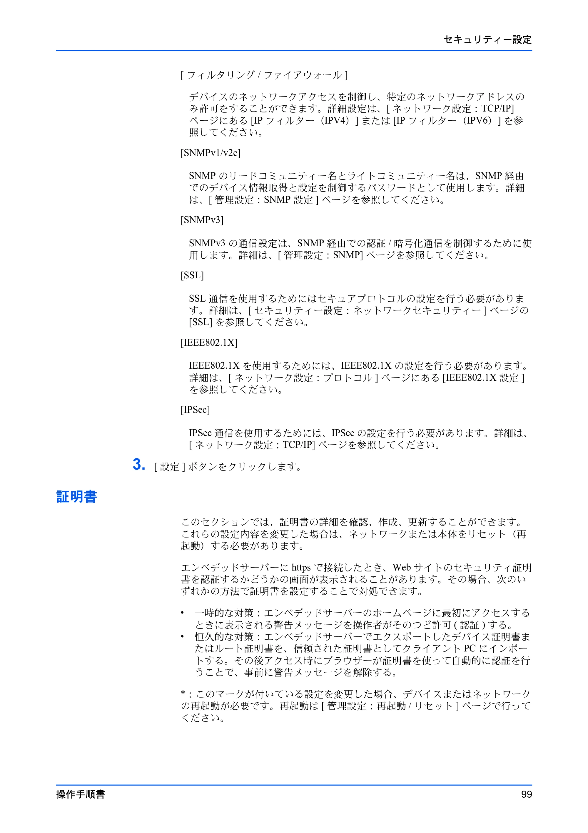 京セラ TASKalfa 2554ci / TASKalfa 3554ci / TASKalfa 4054ci Command Center RX 操作手順書 — 証明書 — 原本ページ — 103ページ