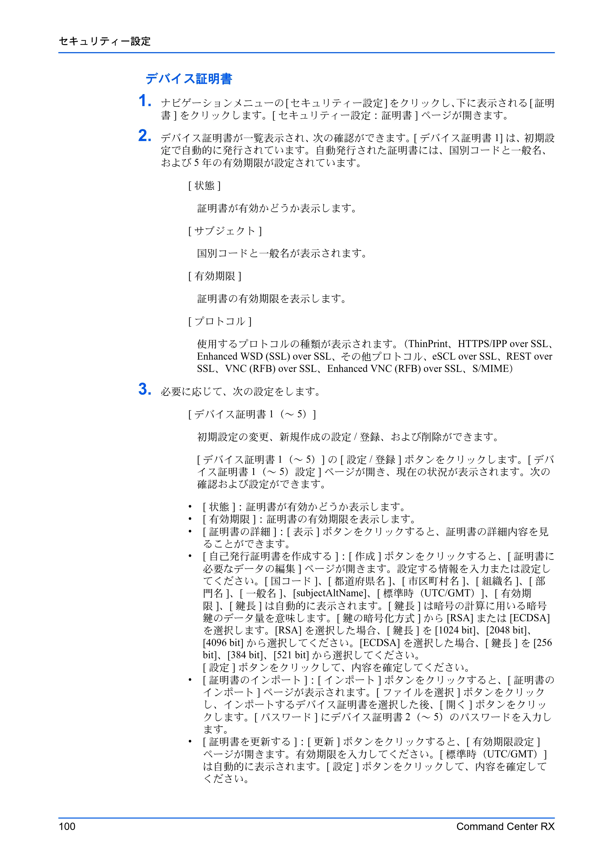 京セラ TASKalfa 2554ci / TASKalfa 3554ci / TASKalfa 4054ci Command Center RX 操作手順書 — 原本ページ — 104ページ