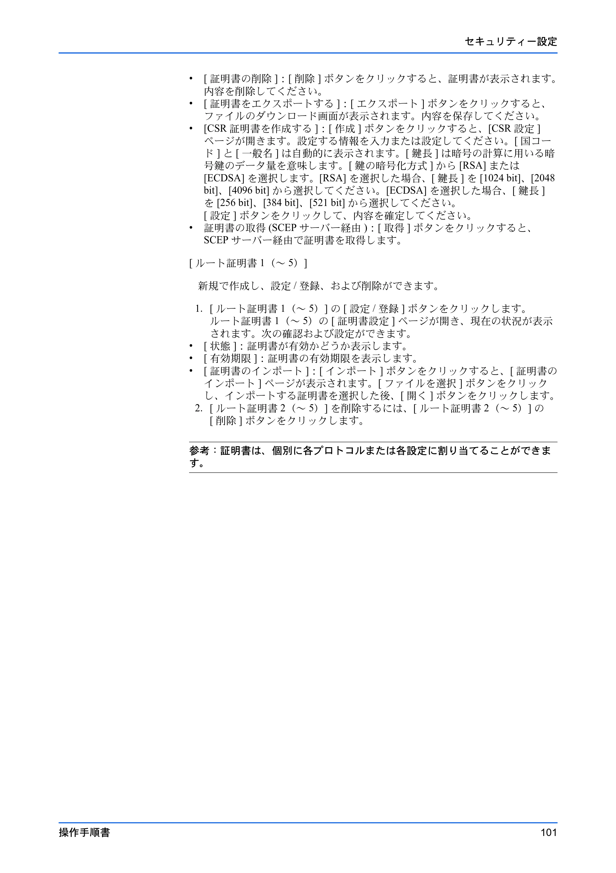 京セラ TASKalfa 2554ci / TASKalfa 3554ci / TASKalfa 4054ci Command Center RX 操作手順書 — 原本ページ — 105ページ